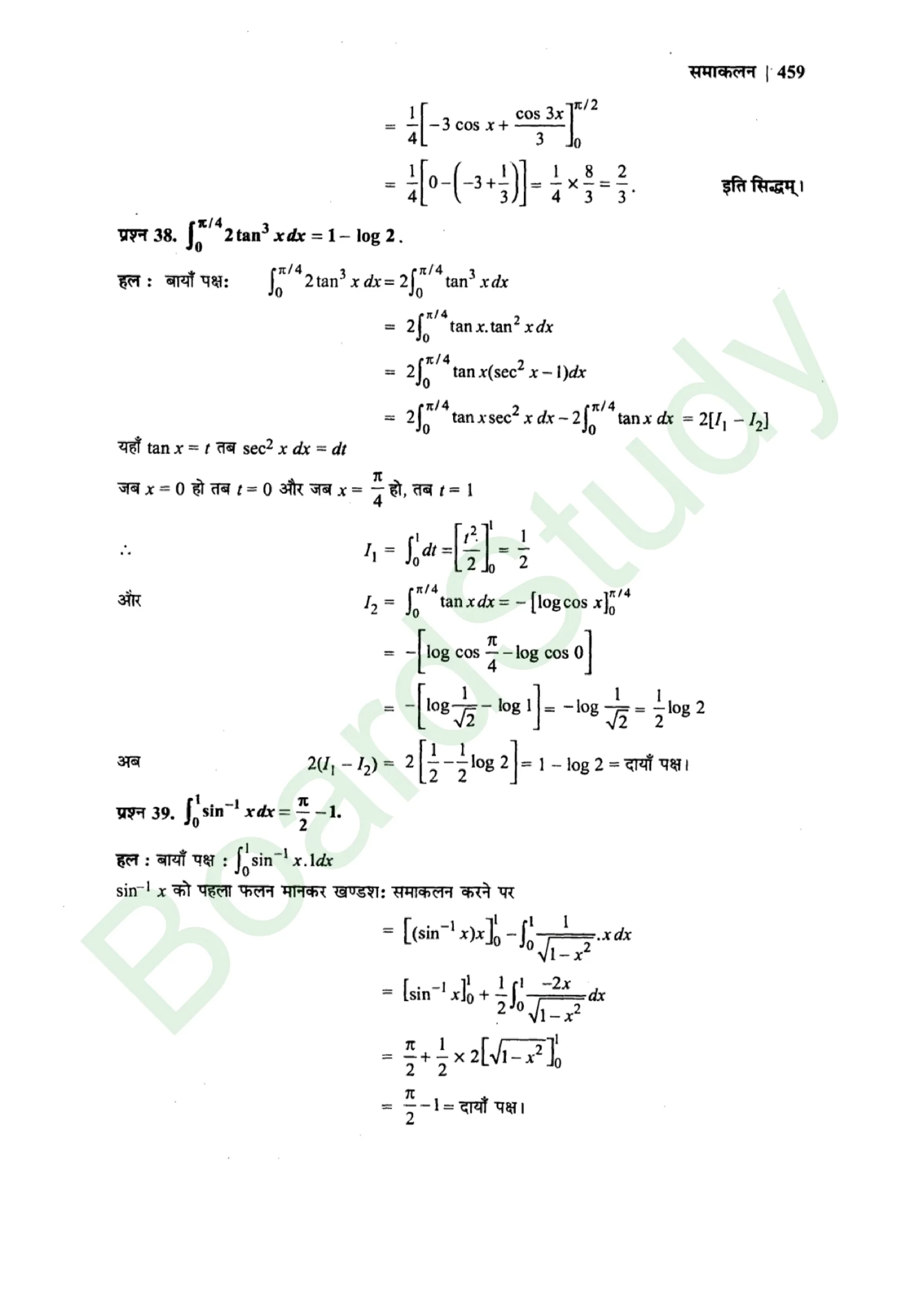 class 12th maths Integralssolution in hindi page 0115 scaled