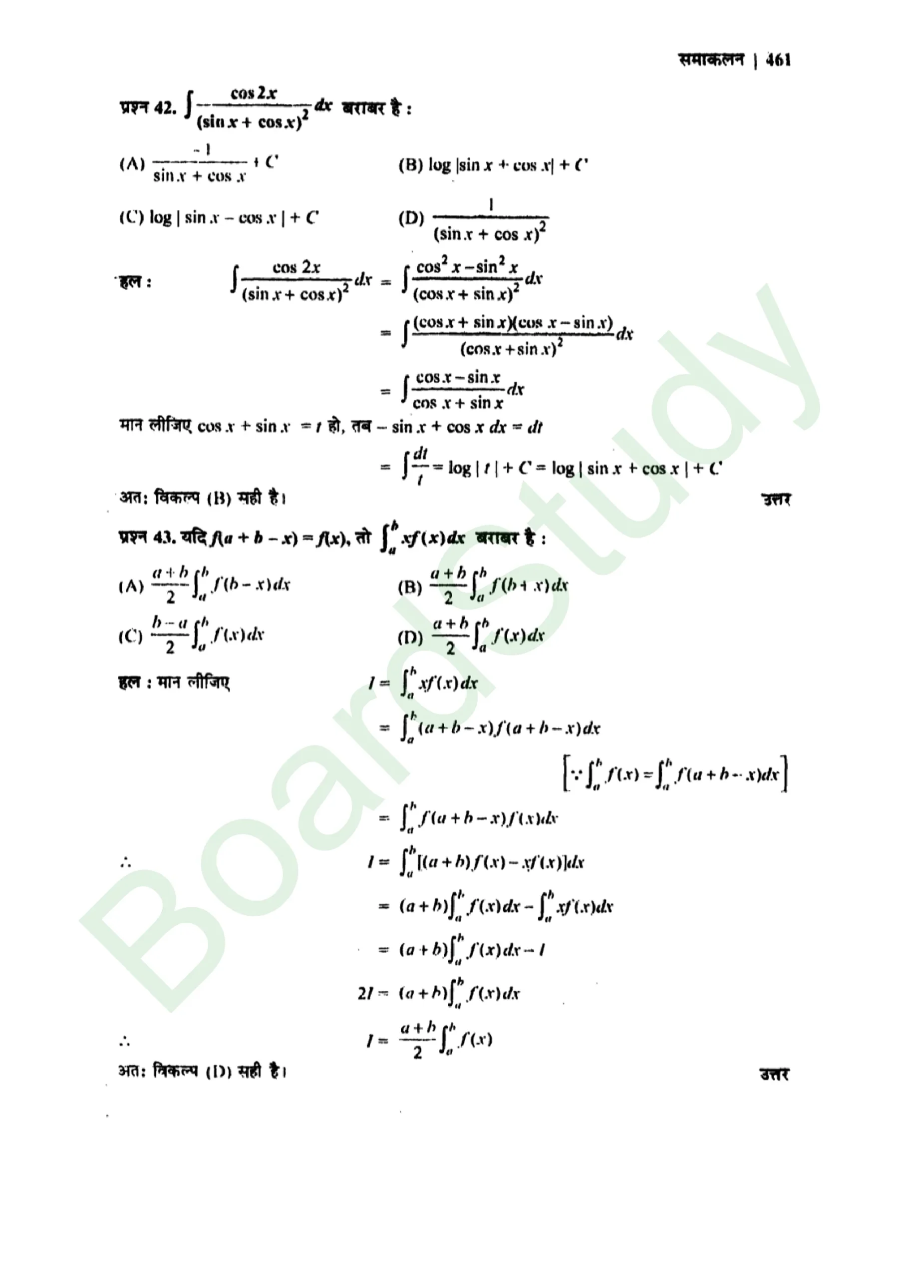 class 12th maths Integralssolution in hindi page 0117 scaled
