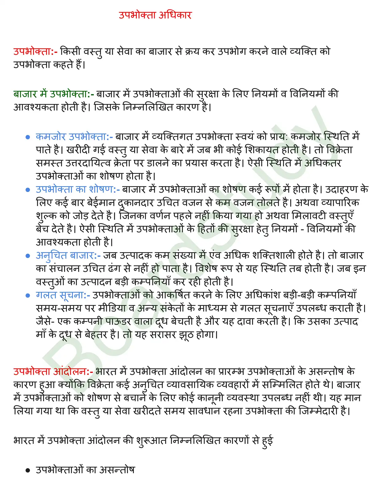 उपभोक्ता अधिकार. page 0001