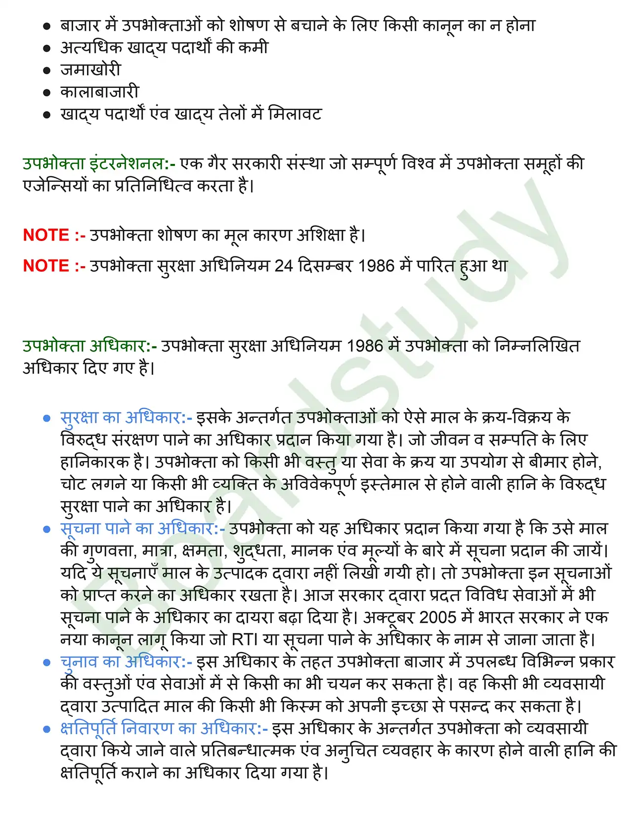 उपभोक्ता अधिकार. page 0002