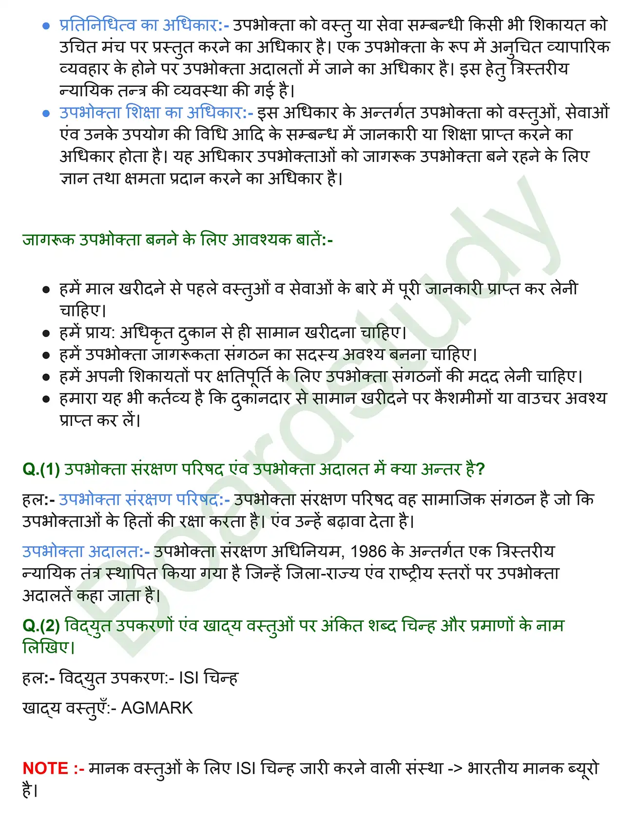उपभोक्ता अधिकार. page 0003