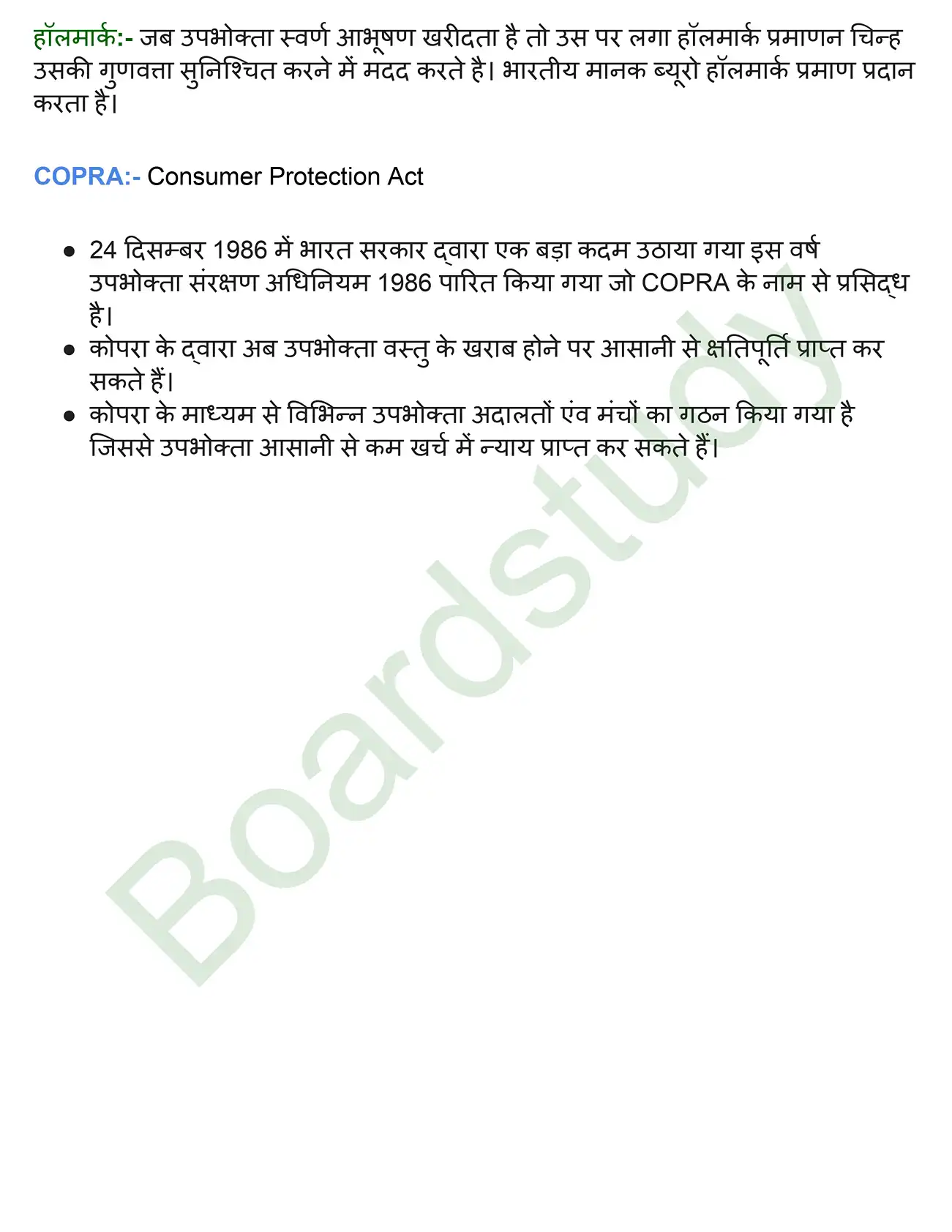 उपभोक्ता अधिकार. page 0004