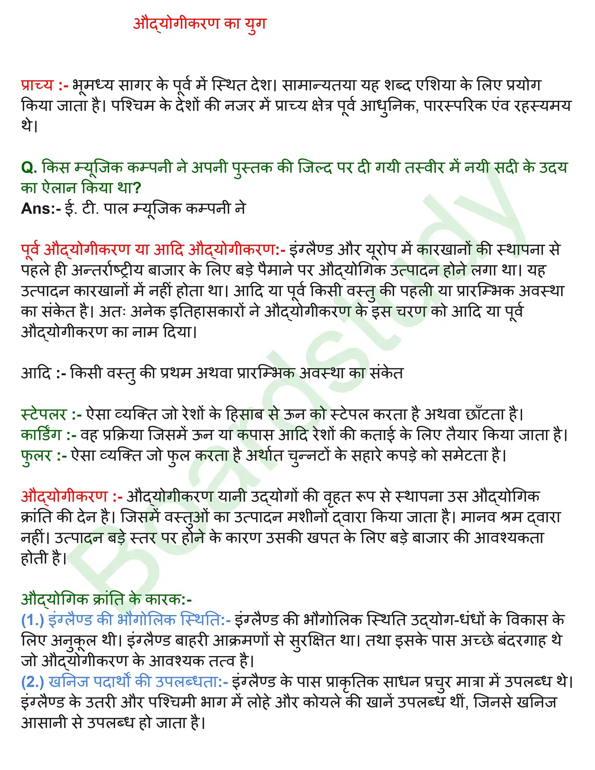 औद्योगीकरण का युग. page 0001