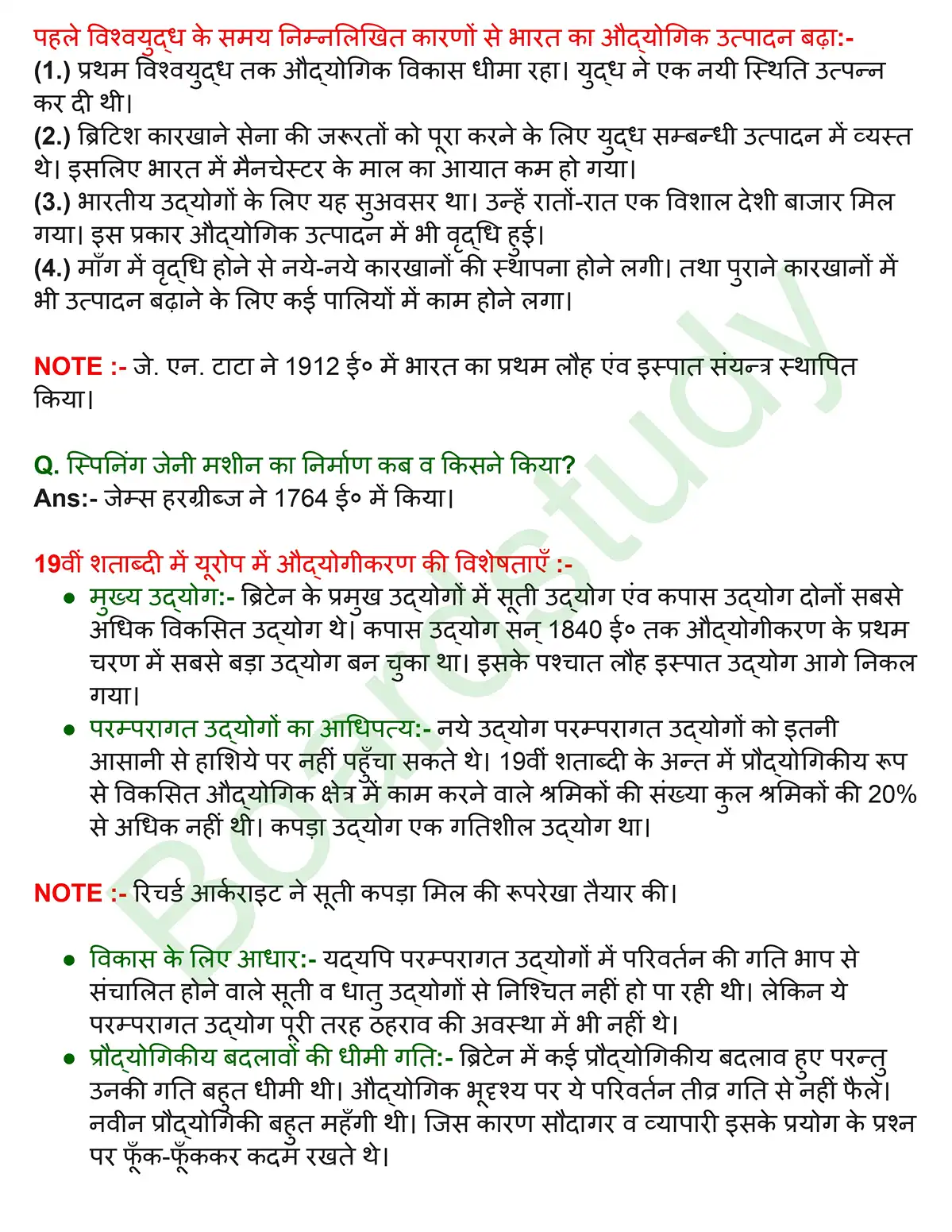 औद्योगीकरण का युग. page 0003