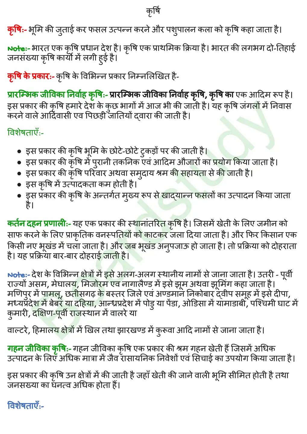 कृर्षि. page 0001
