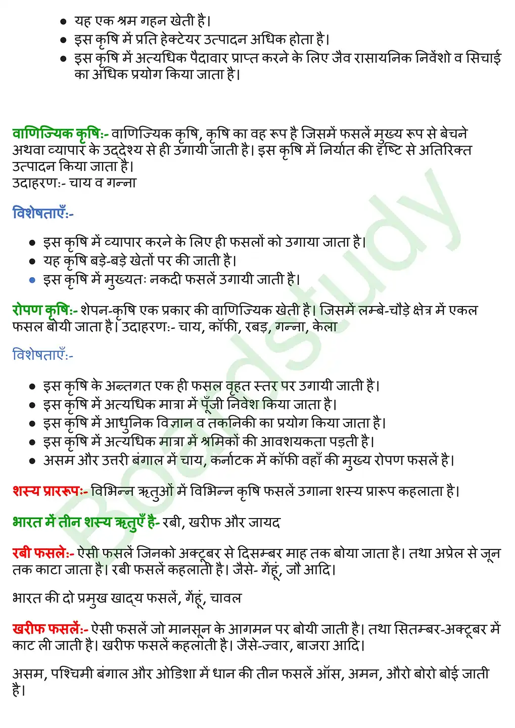कृर्षि. page 0002