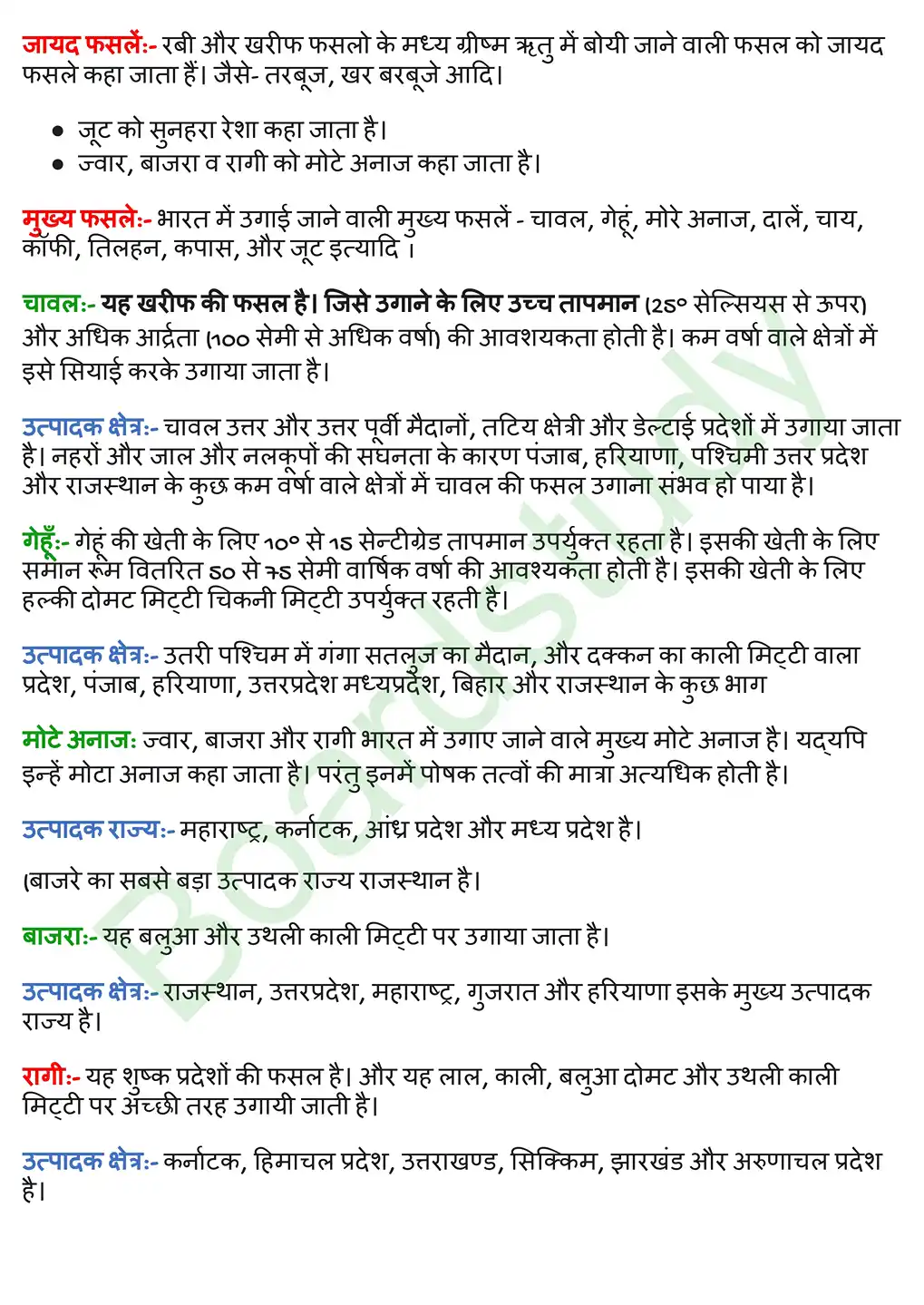 कृर्षि. page 0003