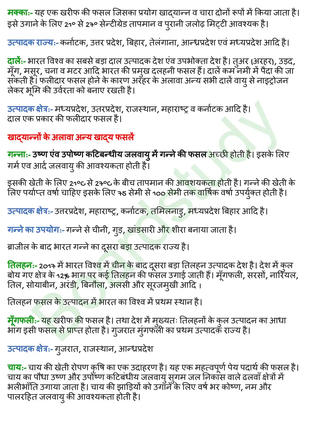 कृर्षि. page 0004