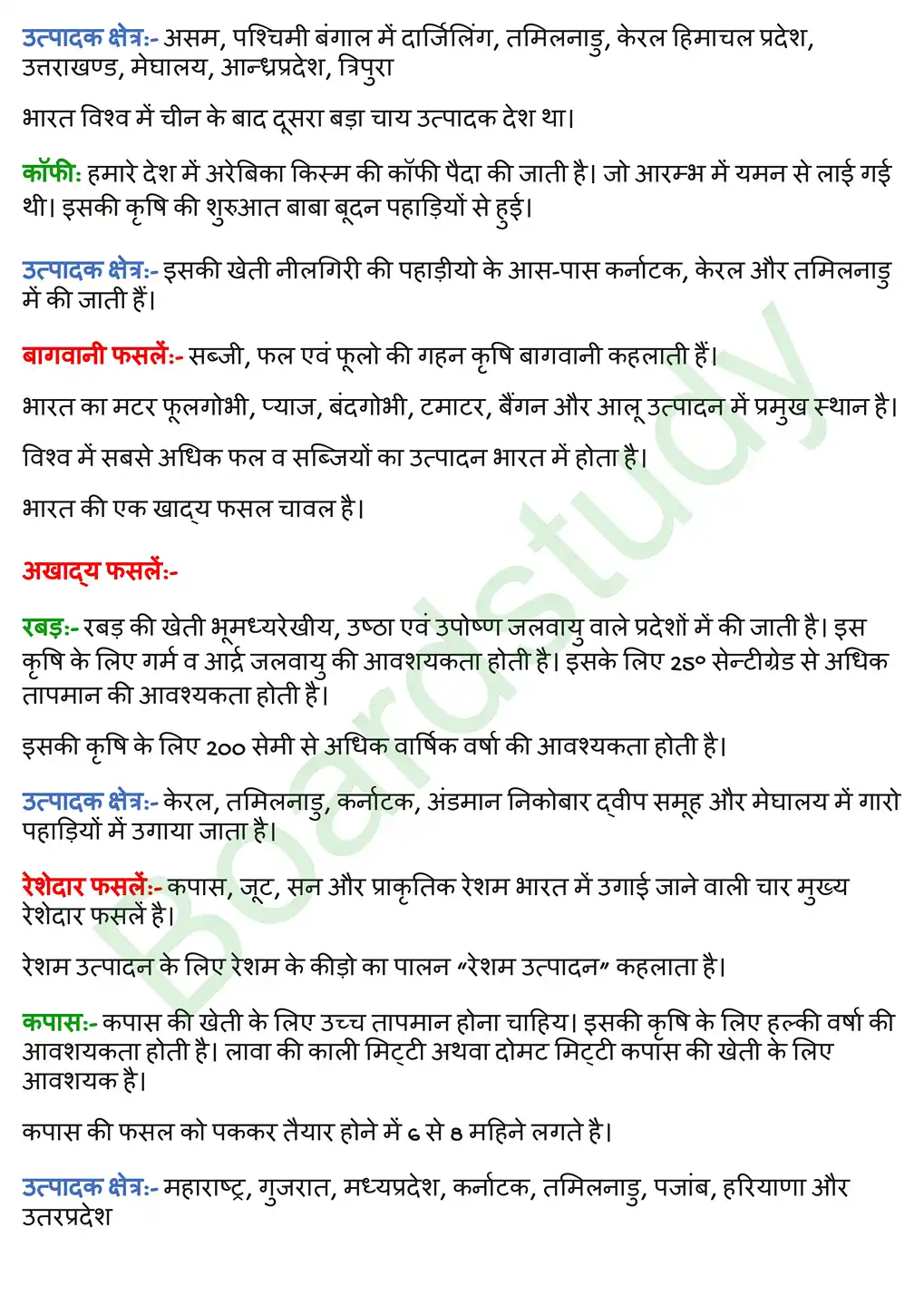 कृर्षि. page 0005
