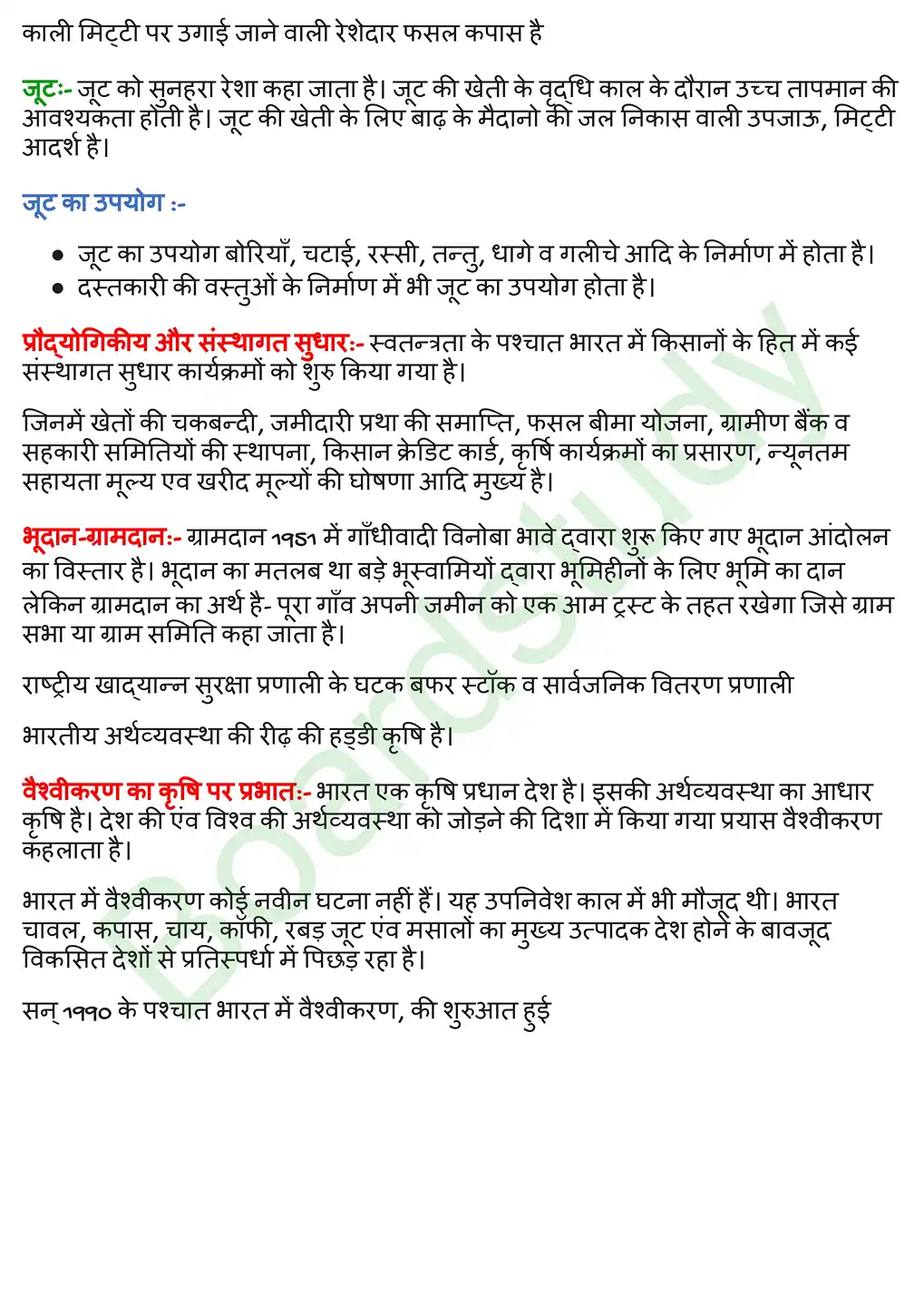 कृर्षि. page 0006