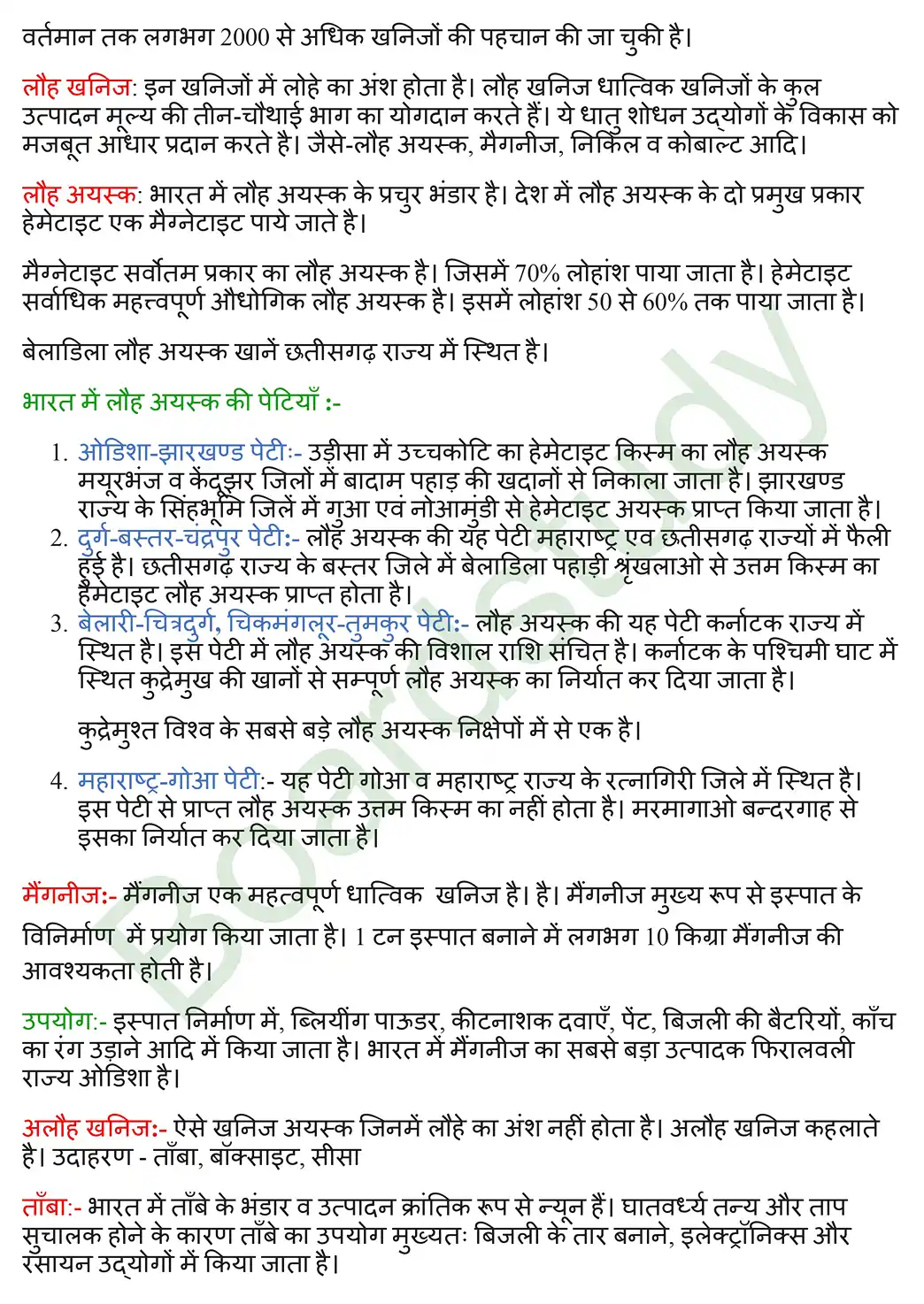 खनिज तथा ऊर्जा संसाधन. page 0002