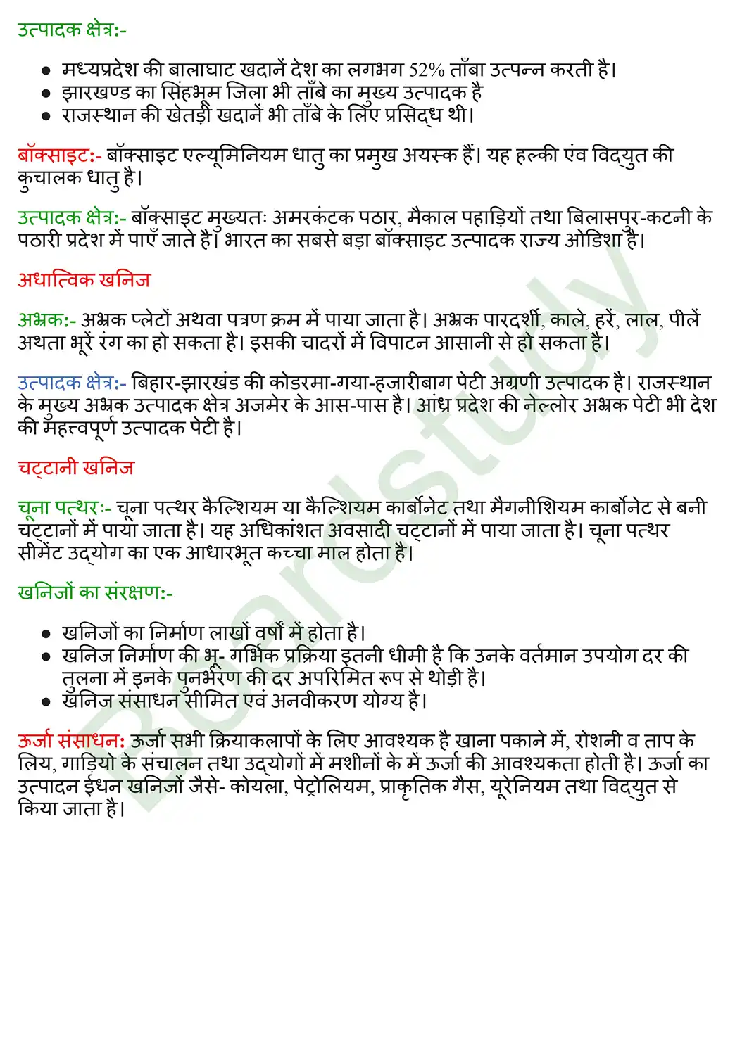 खनिज तथा ऊर्जा संसाधन. page 0003