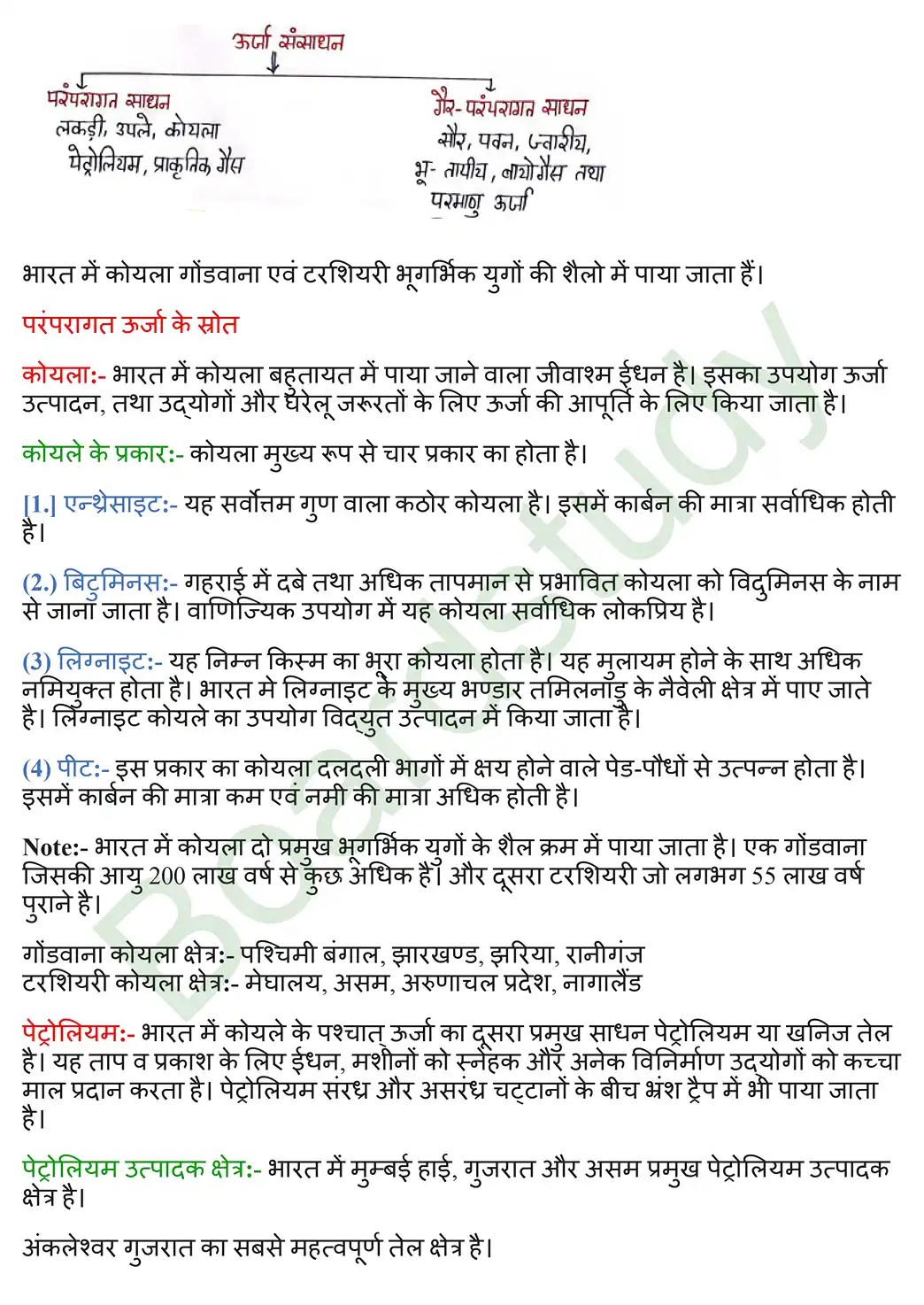 खनिज तथा ऊर्जा संसाधन. page 0004