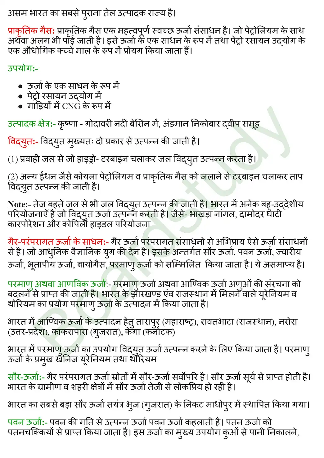खनिज तथा ऊर्जा संसाधन. page 0005