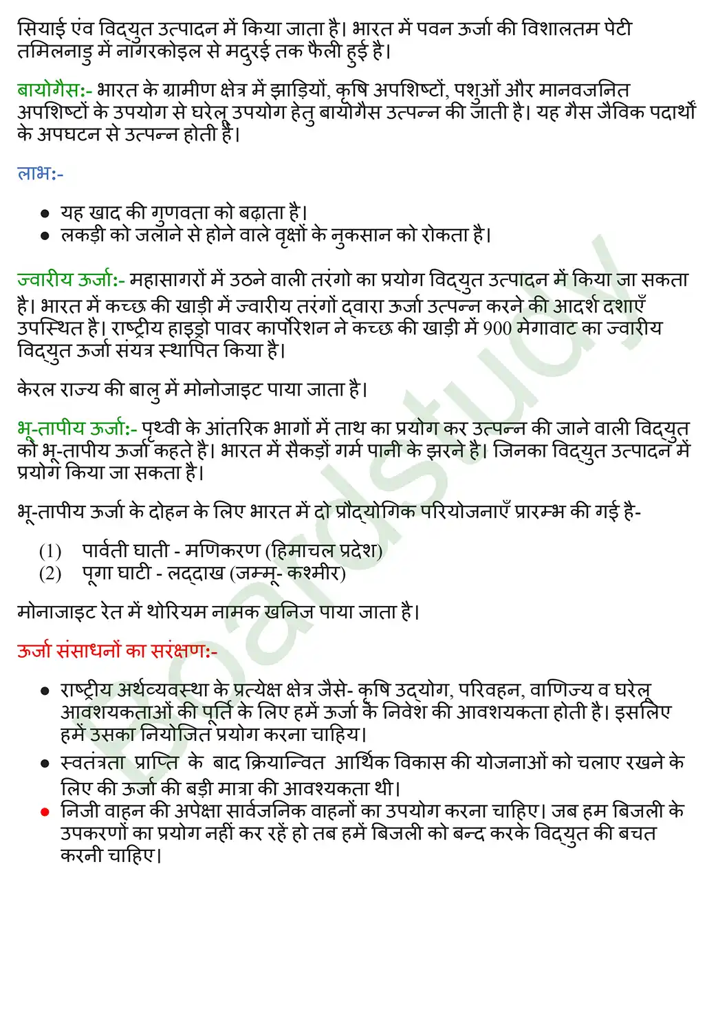 खनिज तथा ऊर्जा संसाधन. page 0006