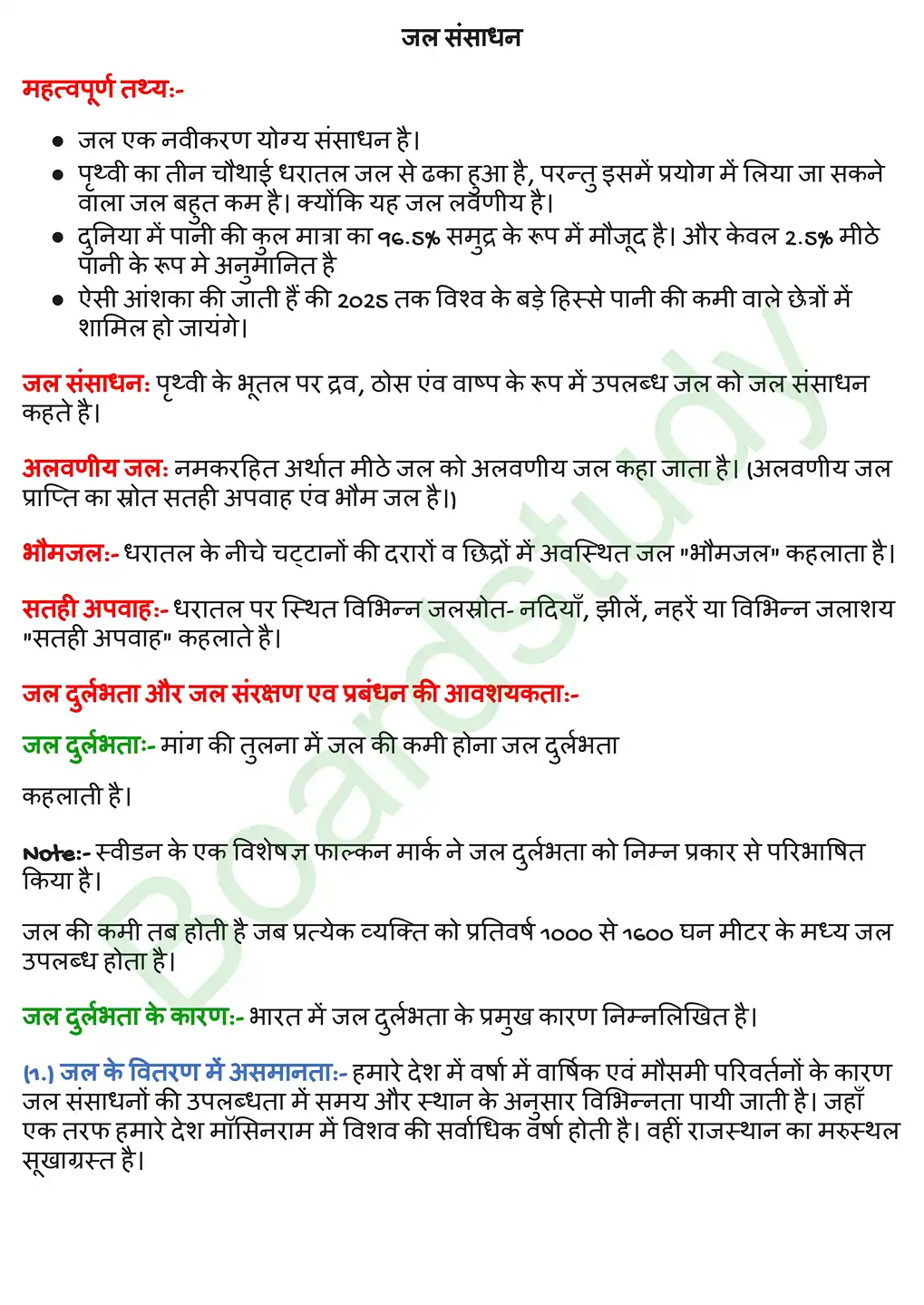 जल संसाधन. page 0001