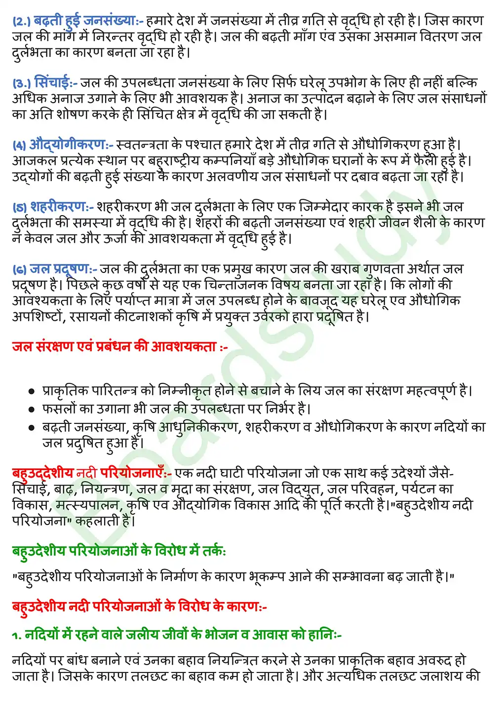 जल संसाधन. page 0002