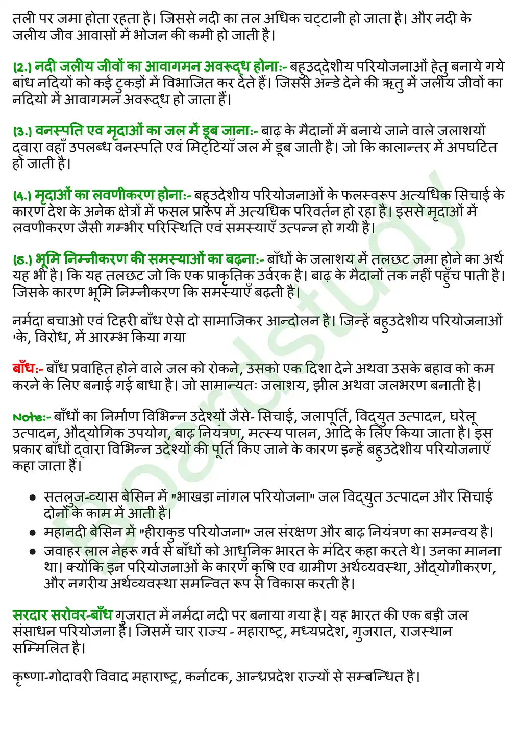 जल संसाधन. page 0003