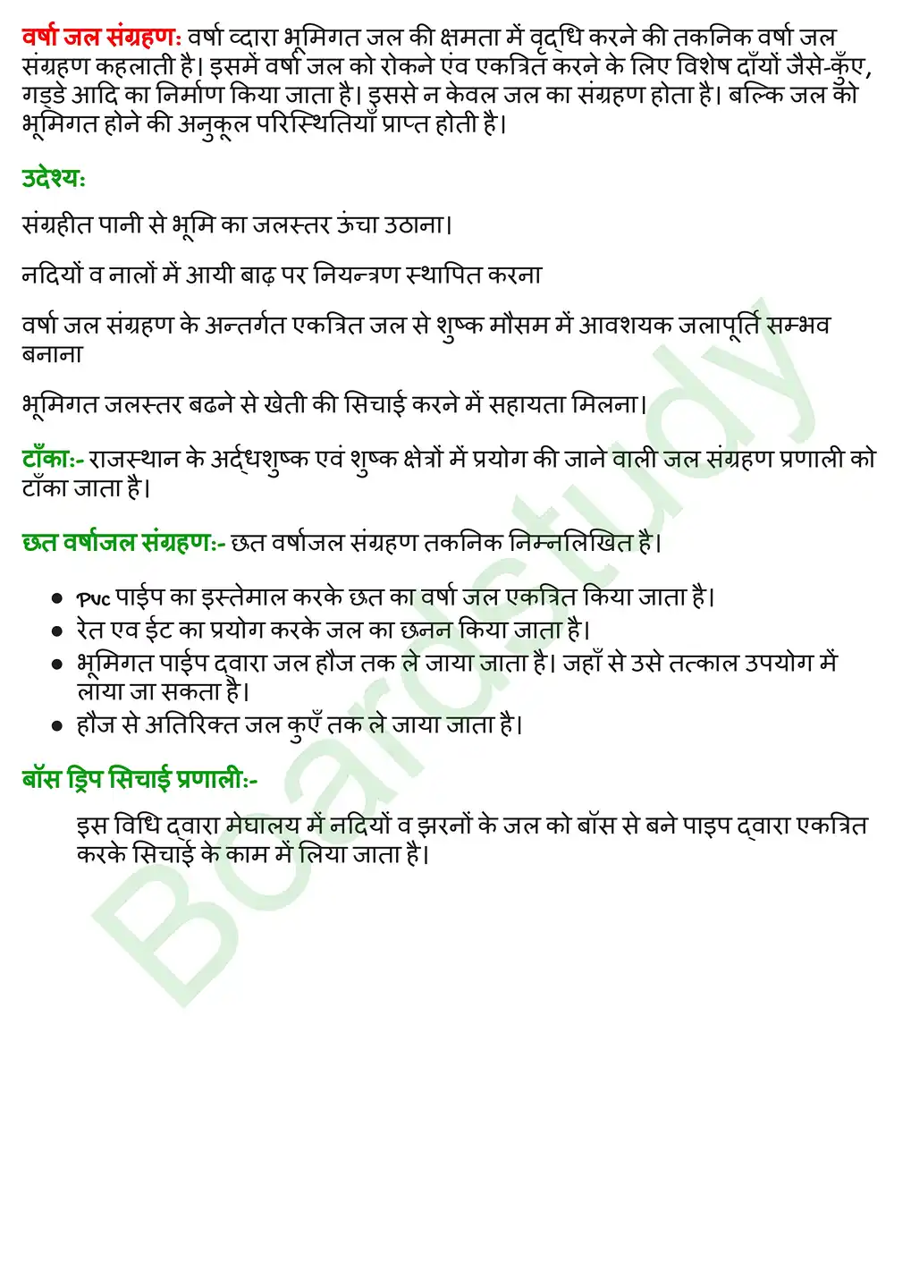 जल संसाधन. page 0004