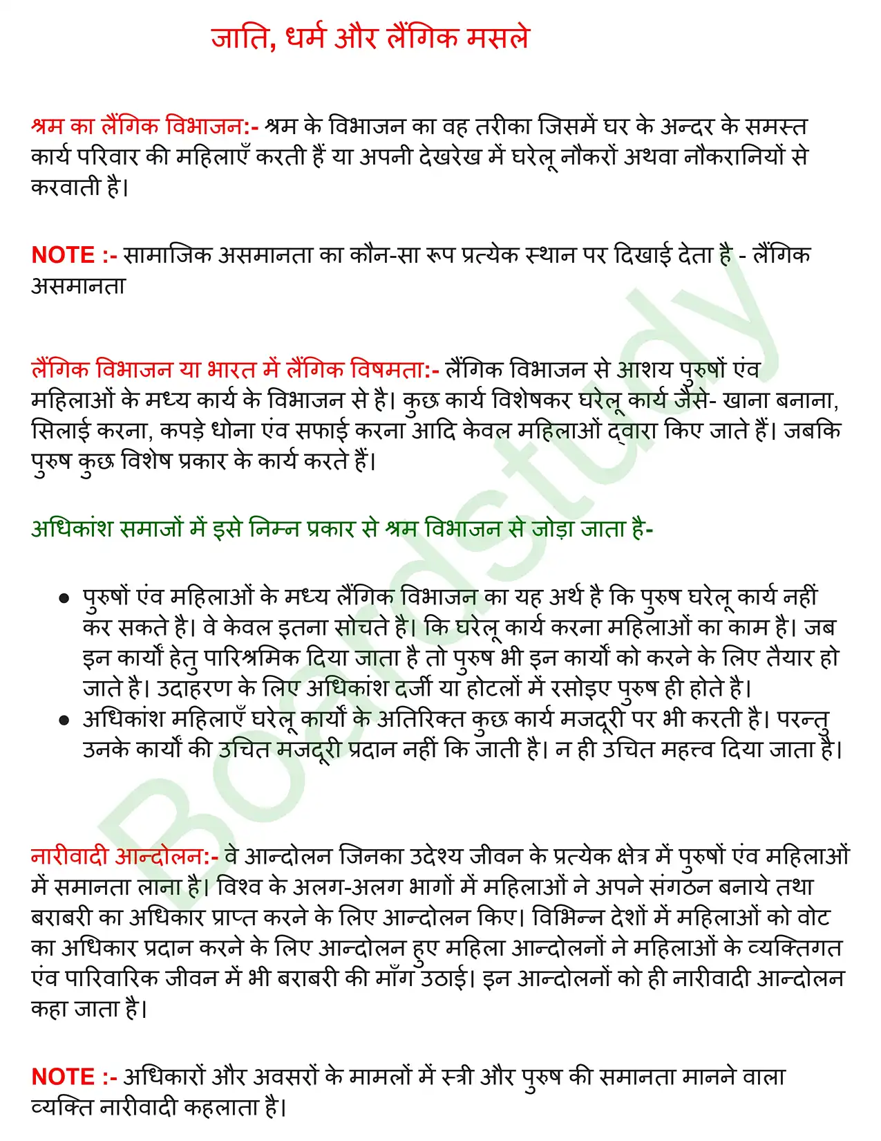 जाति धर्म और लैंगिक मसले. page 0001