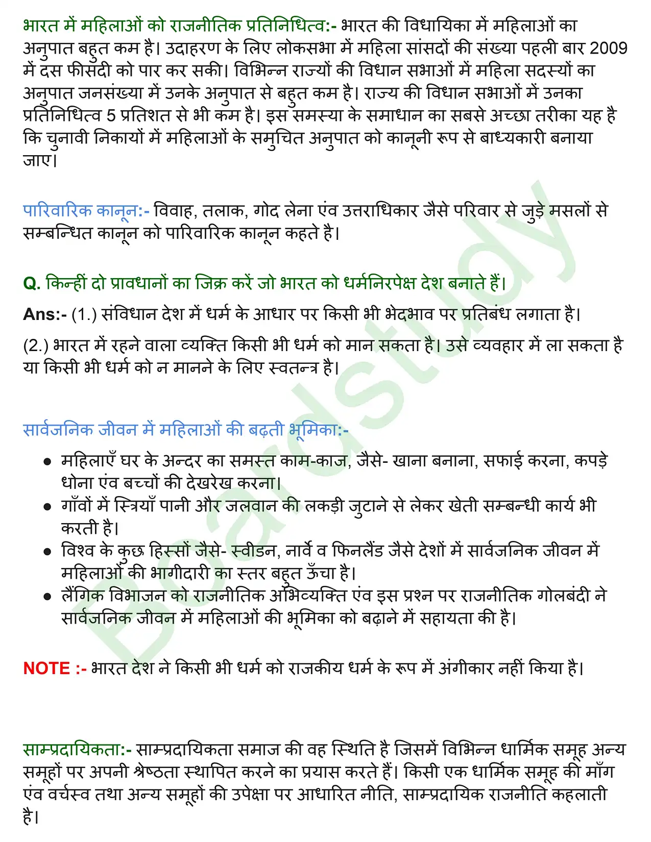 जाति धर्म और लैंगिक मसले. page 0002