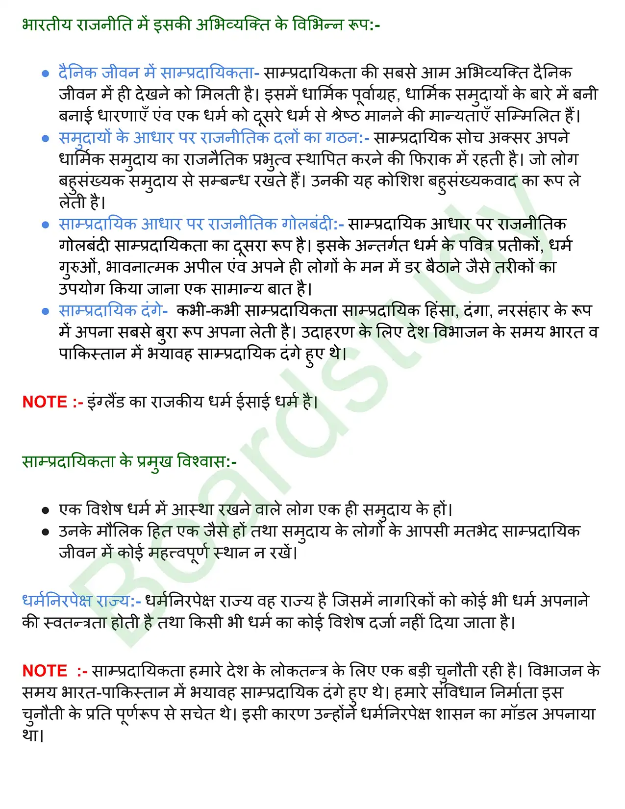 जाति धर्म और लैंगिक मसले. page 0003