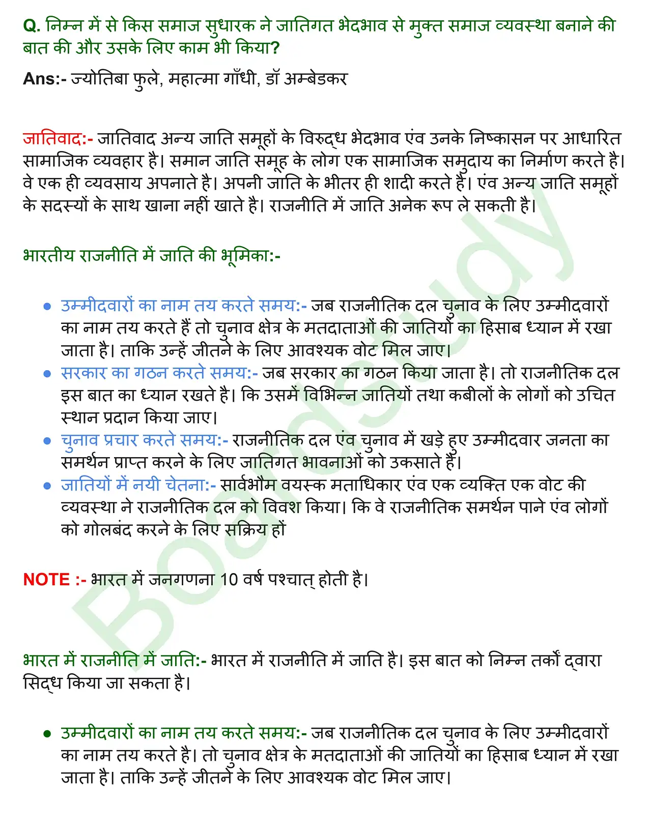 जाति धर्म और लैंगिक मसले. page 0004
