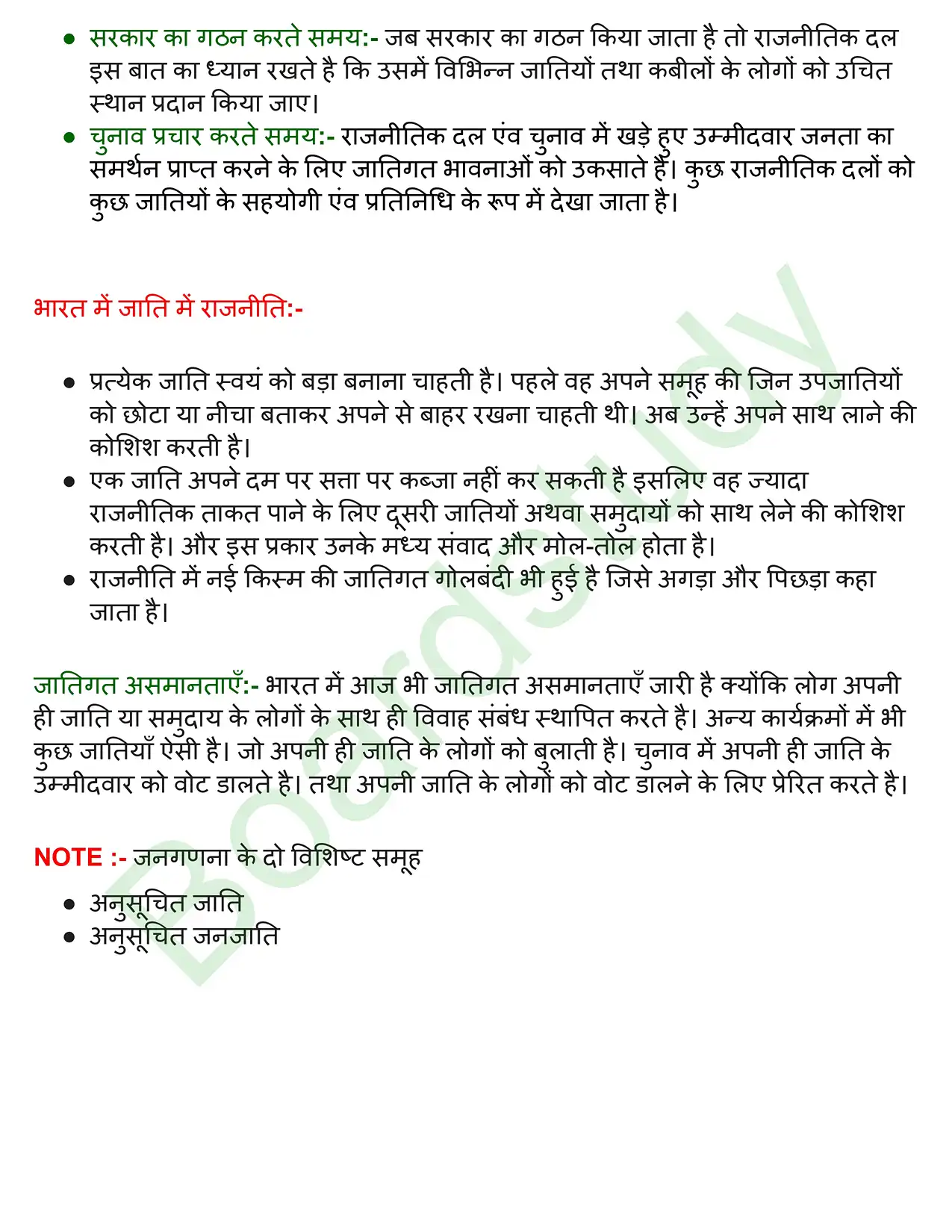 जाति धर्म और लैंगिक मसले. page 0005
