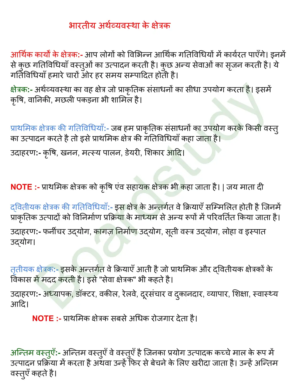 भारतीय अर्थव्यवस्था के क्षेत्रक. page 0001