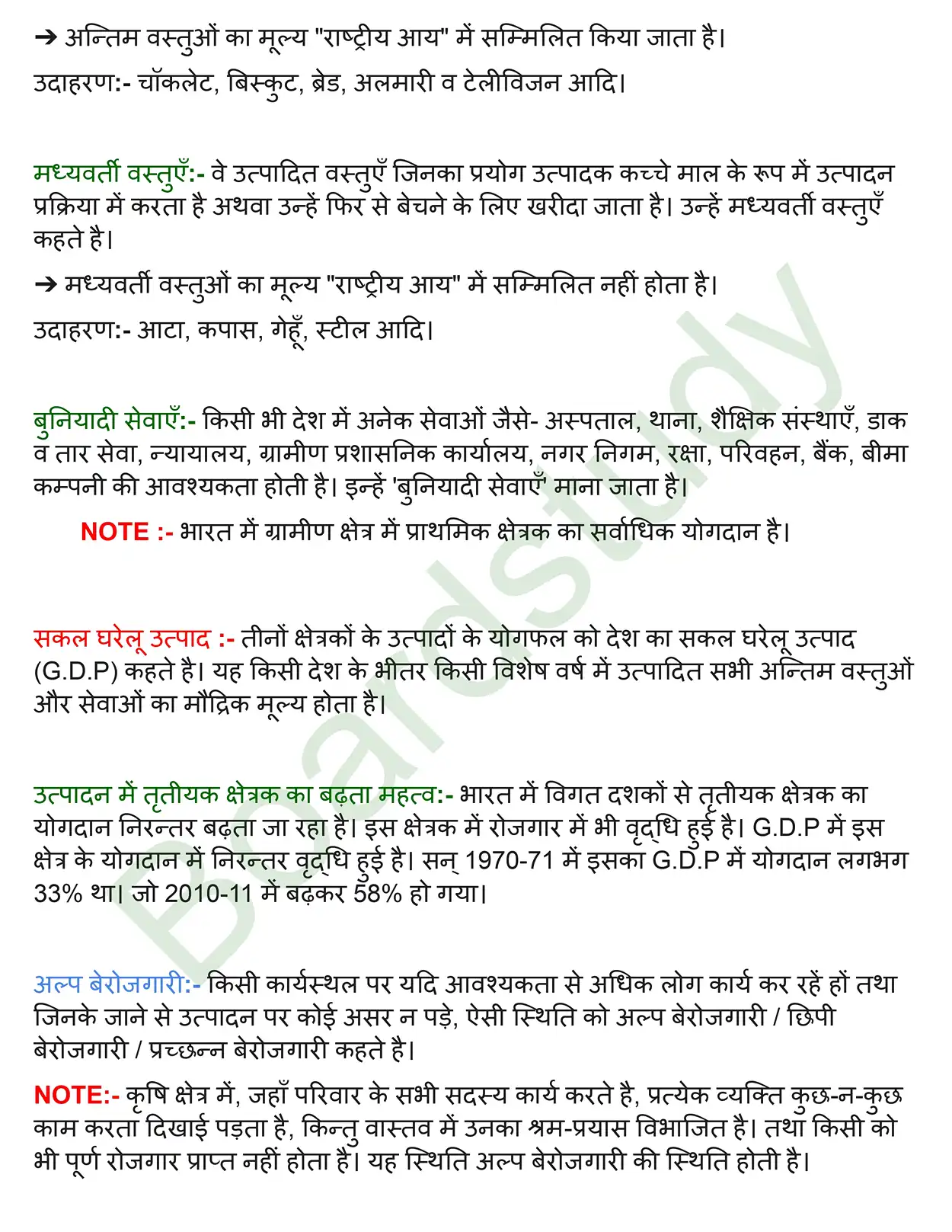 भारतीय अर्थव्यवस्था के क्षेत्रक. page 0002