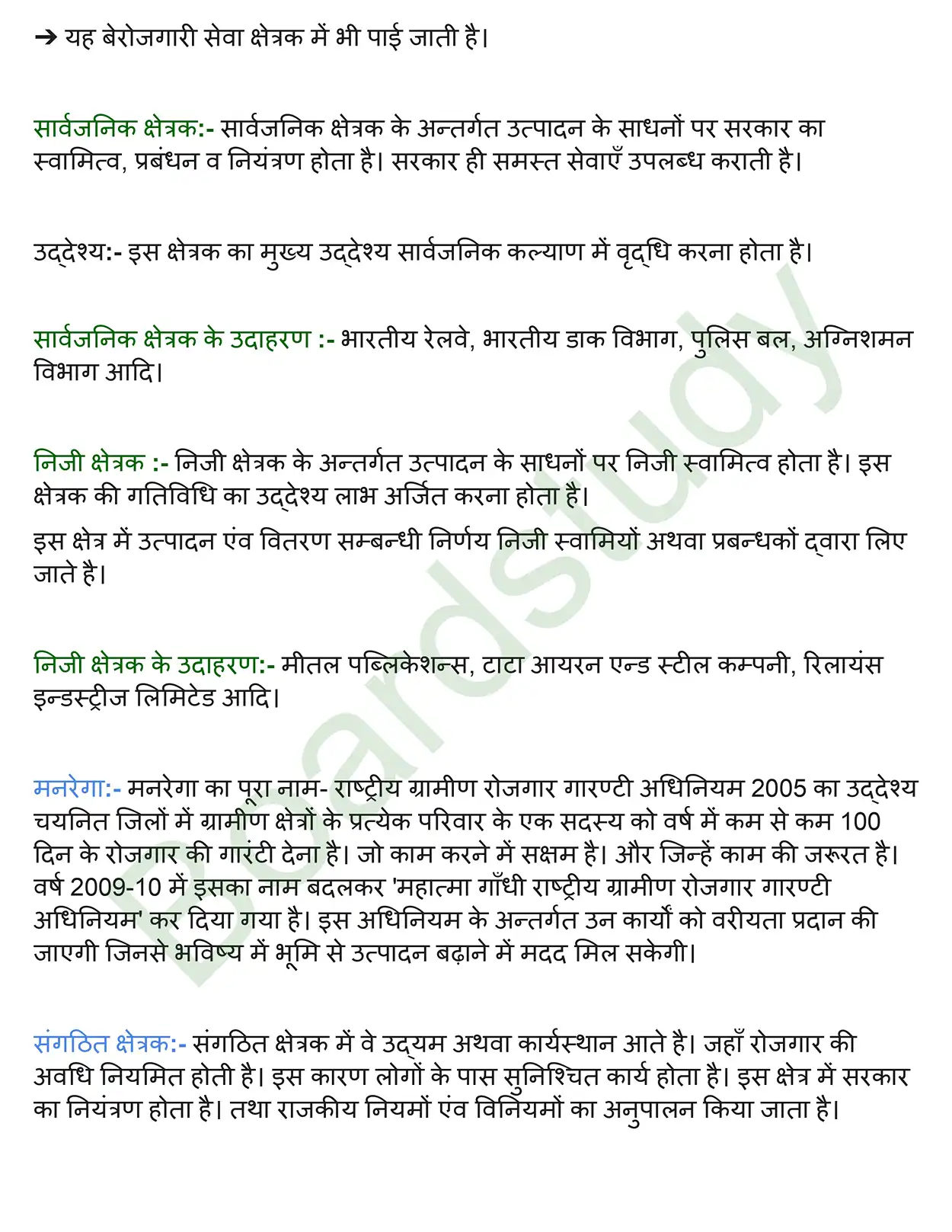 भारतीय अर्थव्यवस्था के क्षेत्रक. page 0003