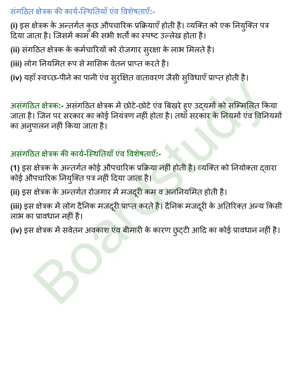 भारतीय अर्थव्यवस्था के क्षेत्रक. page 0004
