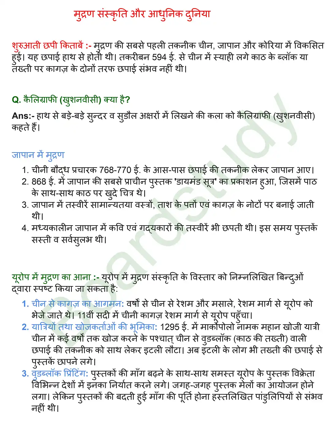 मुद्रण संस्कृति और आधुनिक दुनिया. page 0001