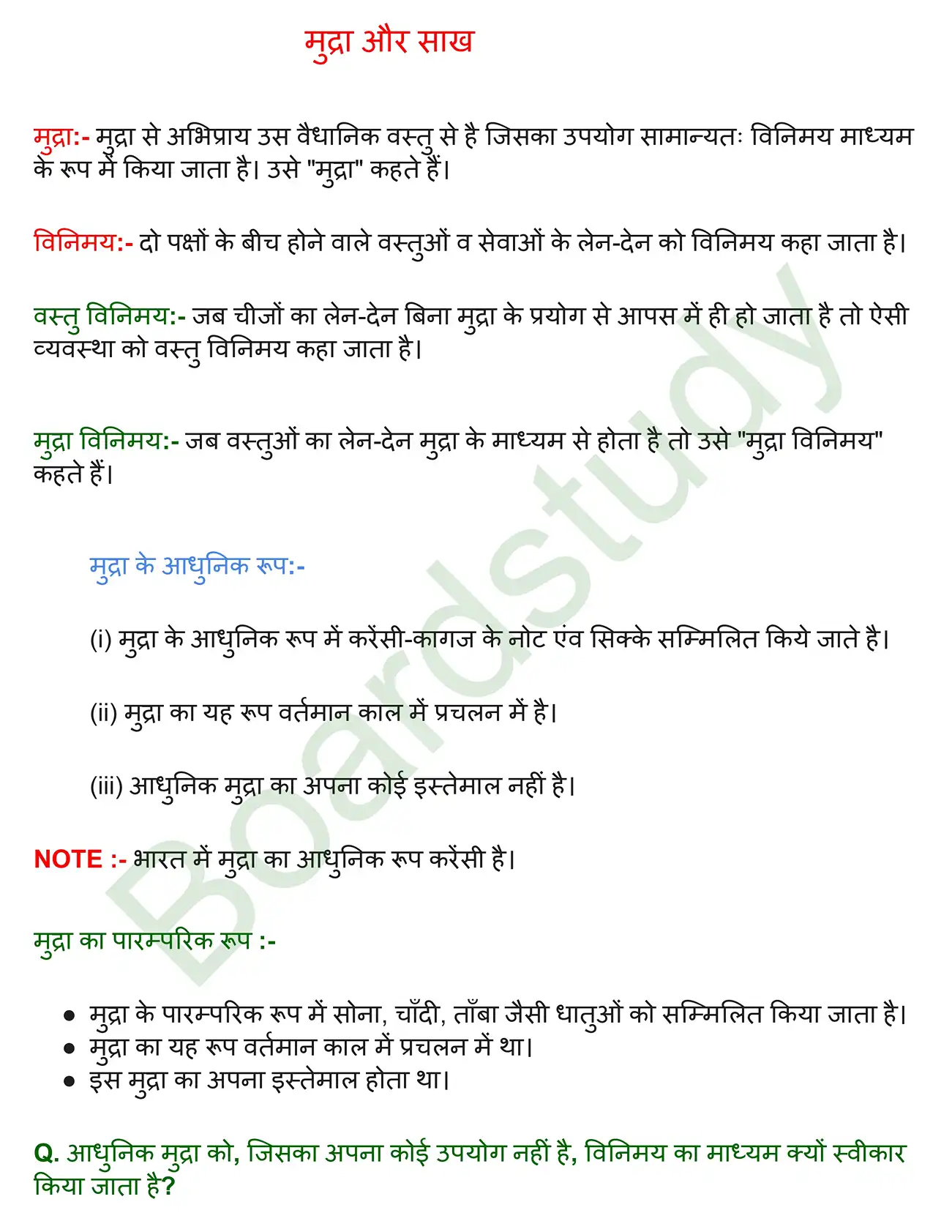 मुद्रा और साख. page 0001