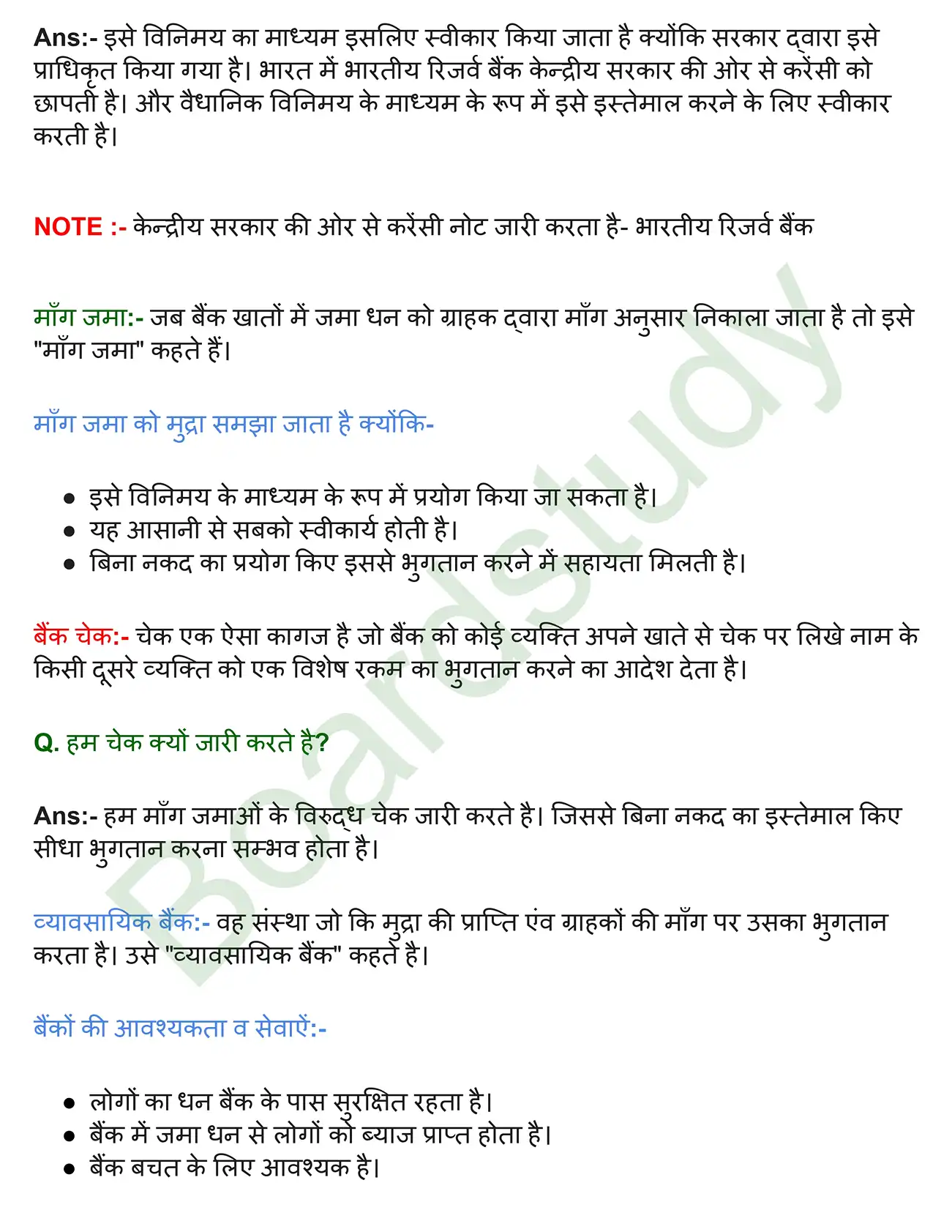 मुद्रा और साख. page 0002