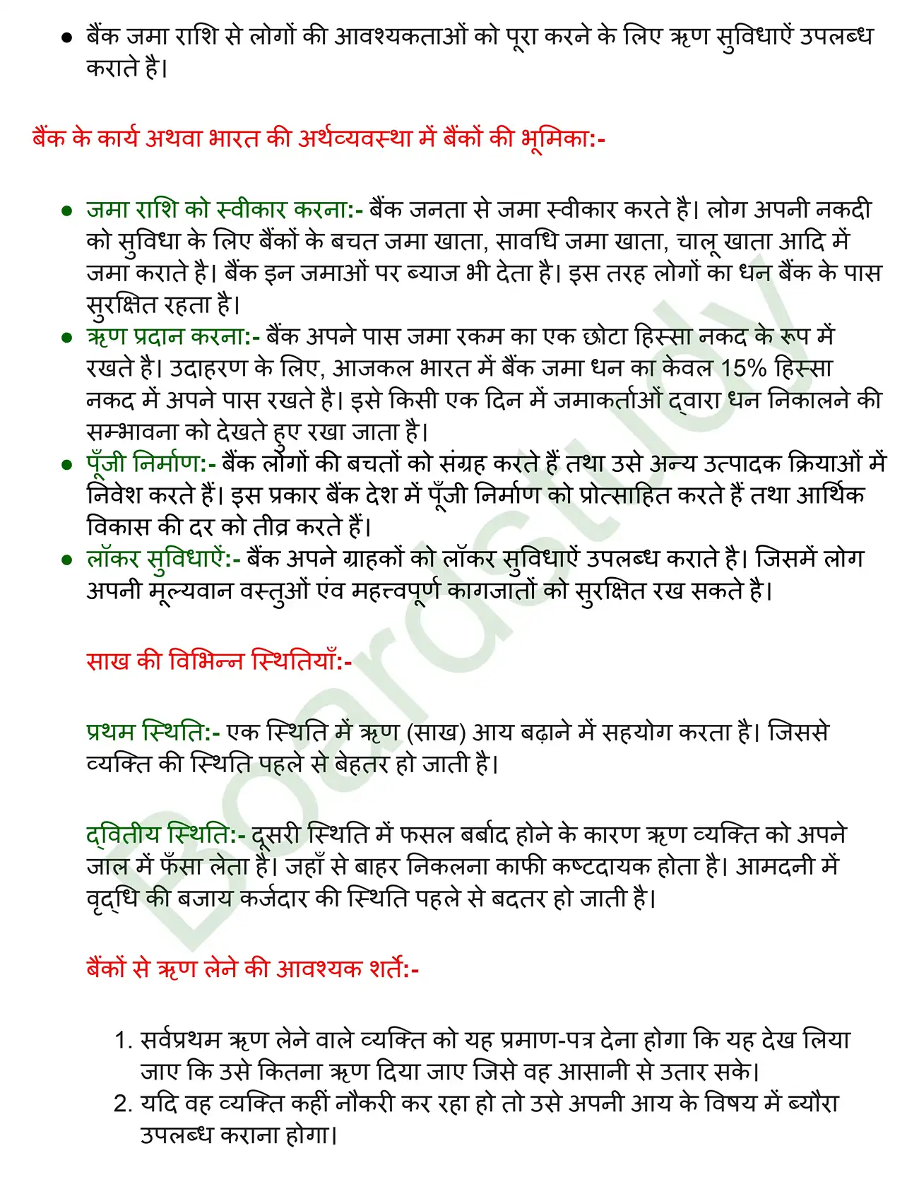 मुद्रा और साख. page 0003