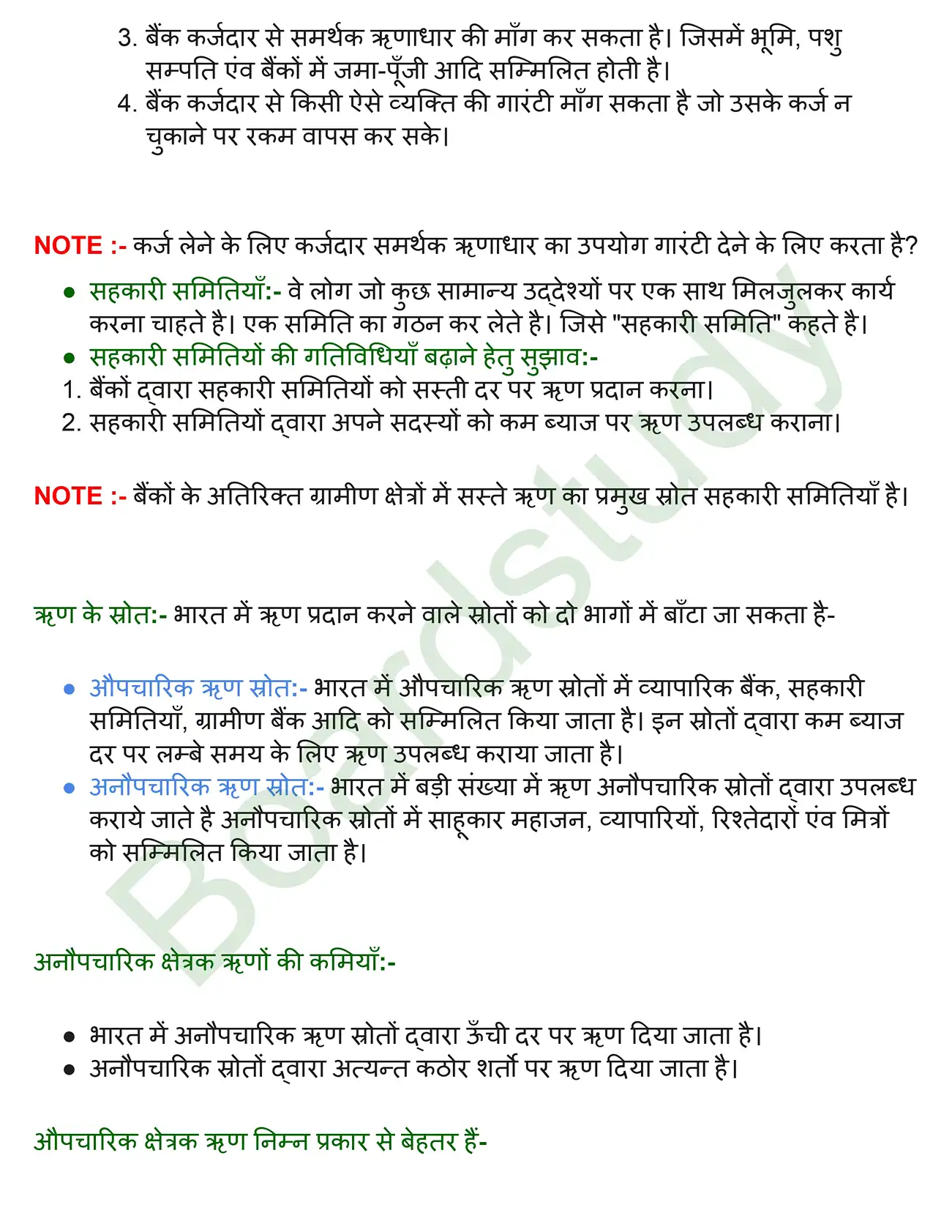 मुद्रा और साख. page 0004