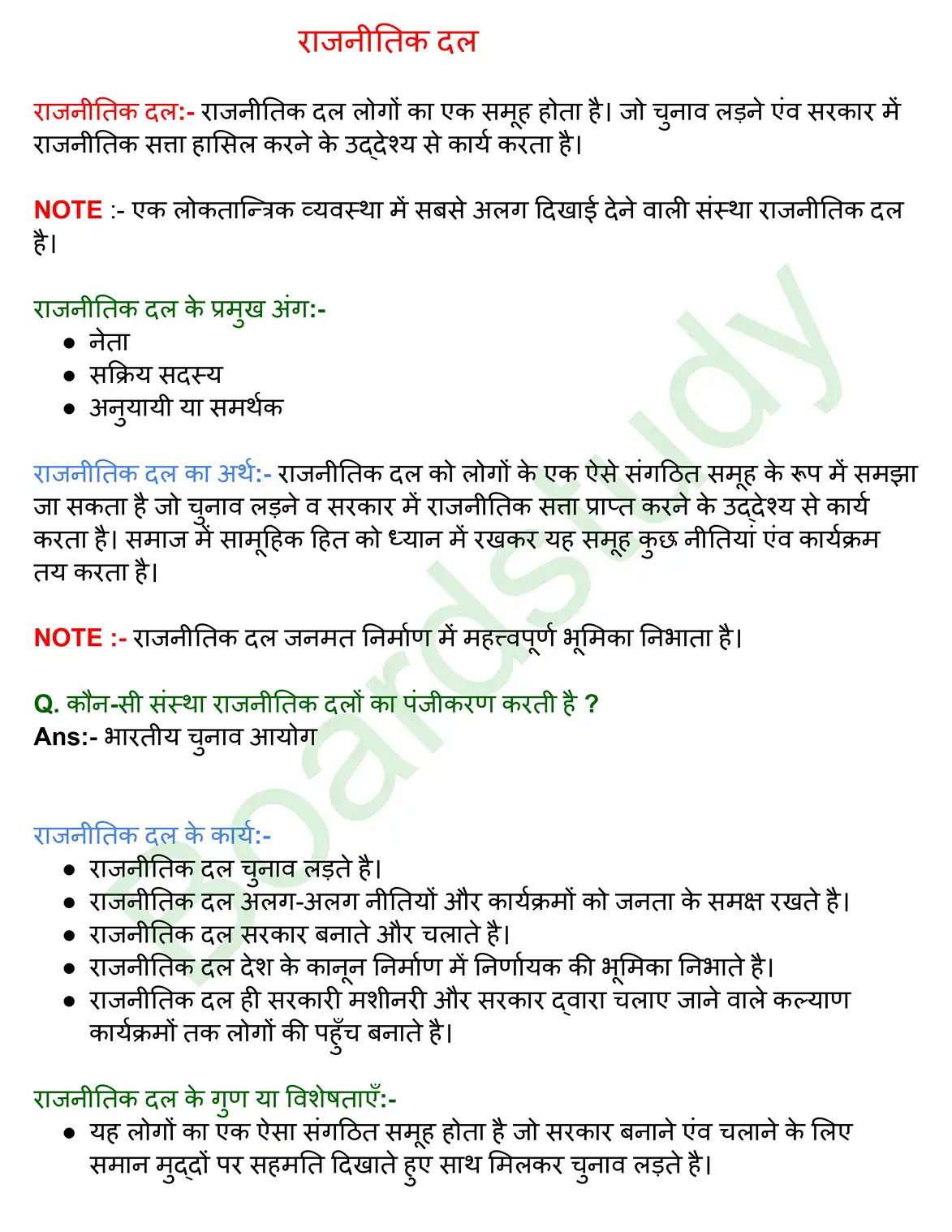राजनीतिक दल. page 0001