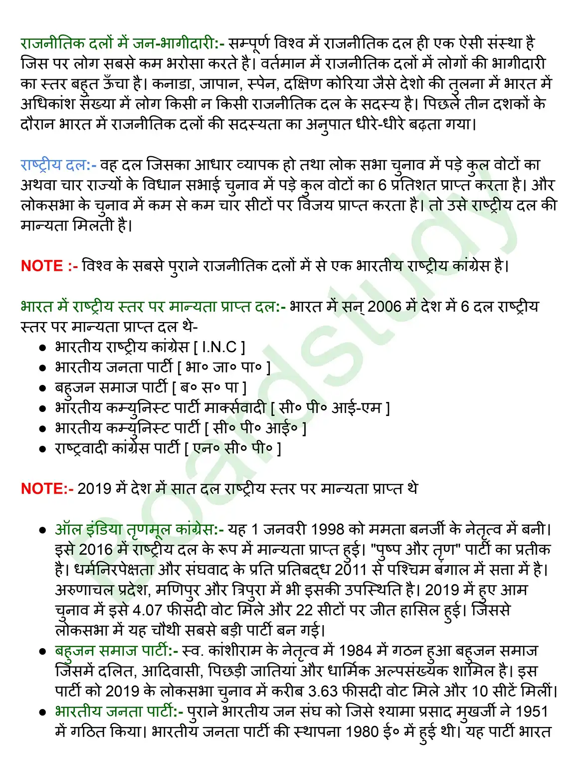 राजनीतिक दल. page 0003