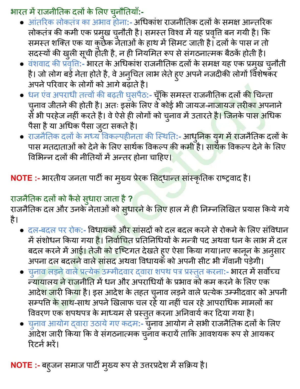 राजनीतिक दल. page 0005
