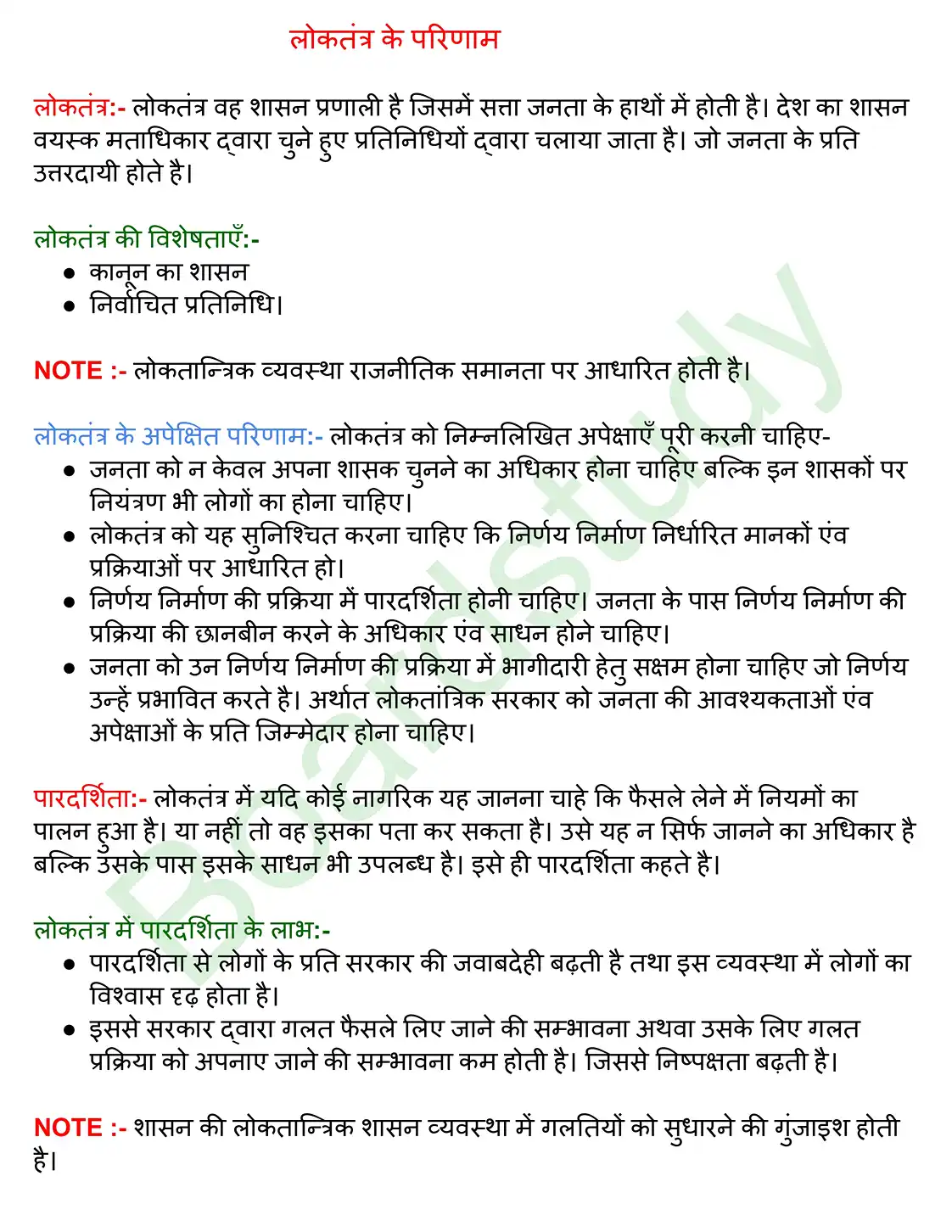 लोकतंत्र के परिणाम. page 0001