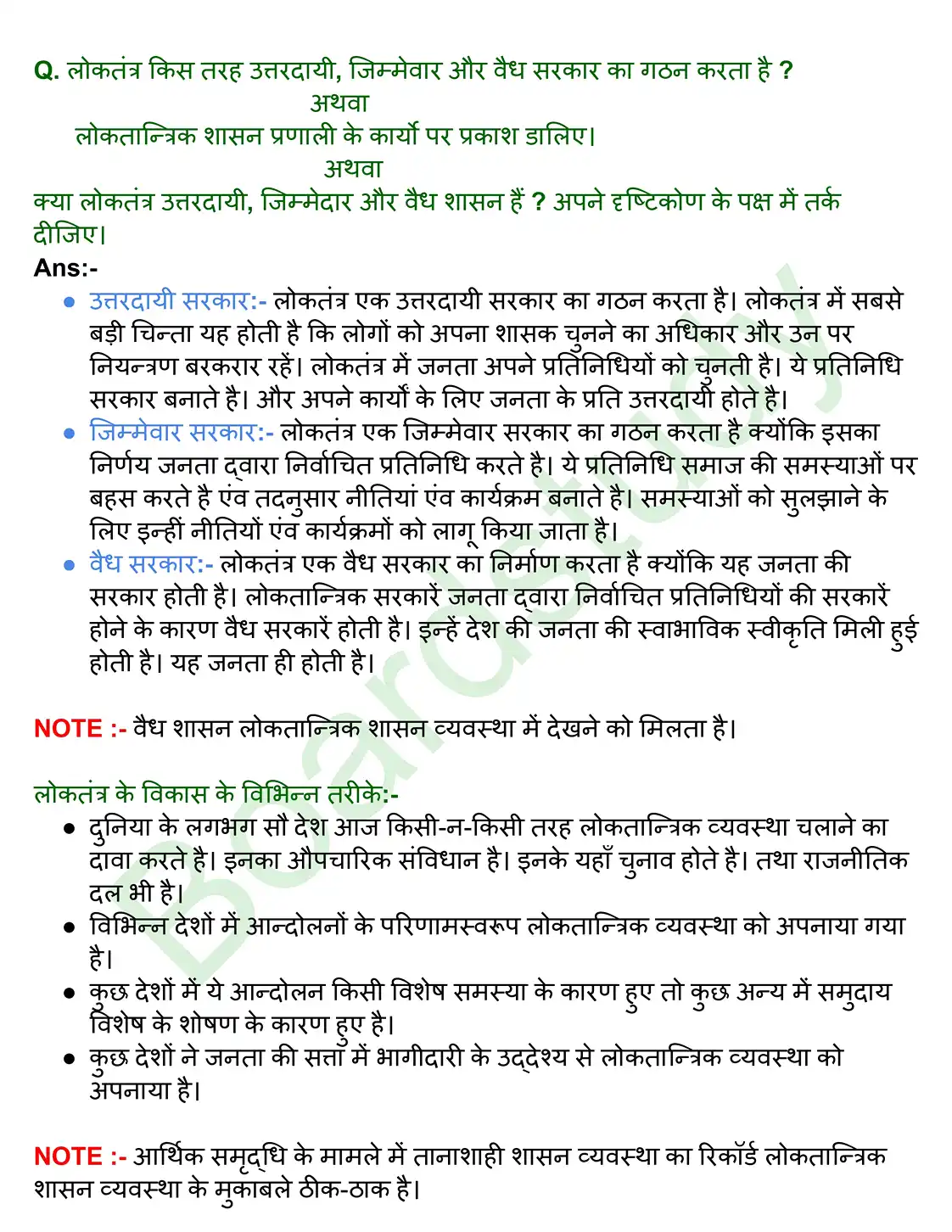 लोकतंत्र के परिणाम. page 0002