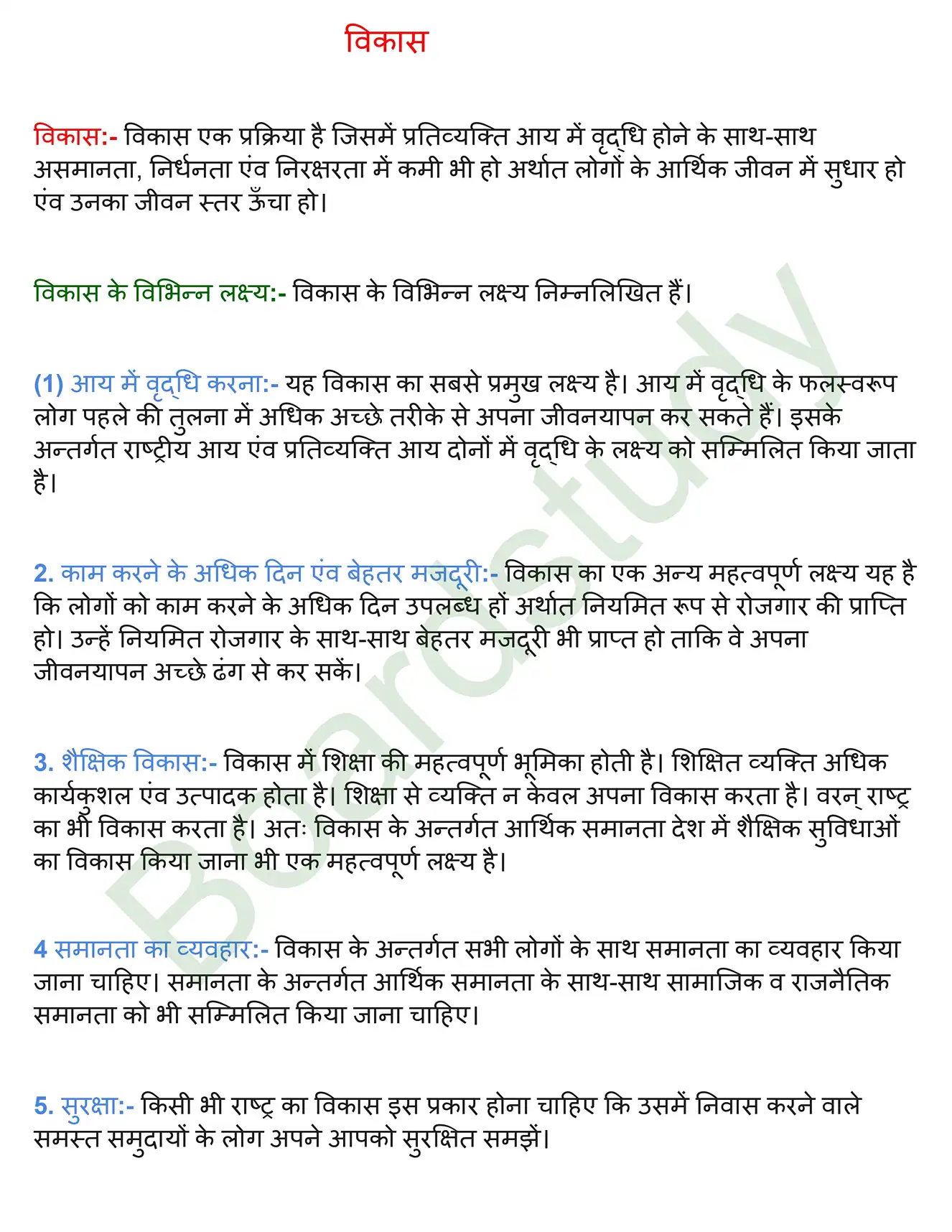 विकास. page 0001
