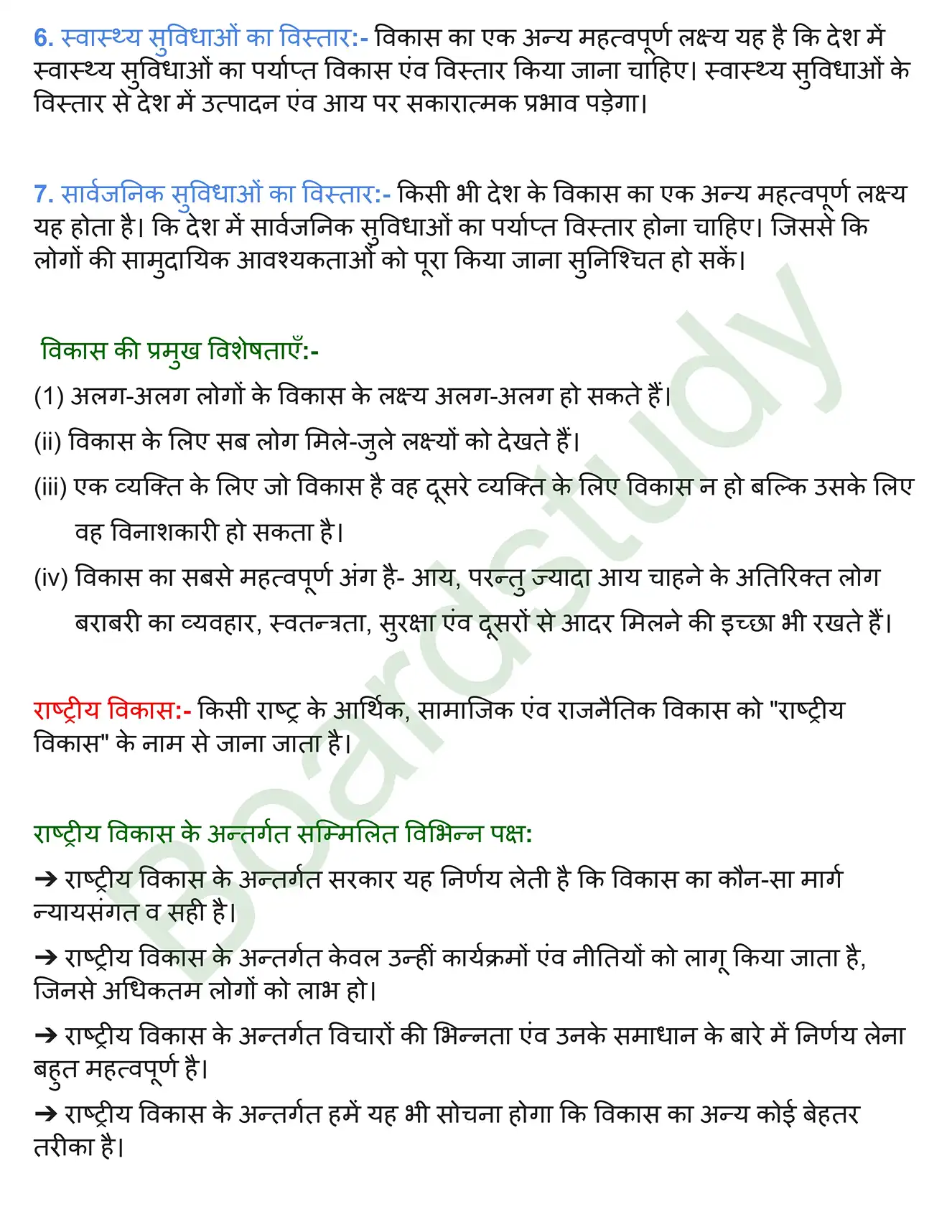 विकास. page 0002