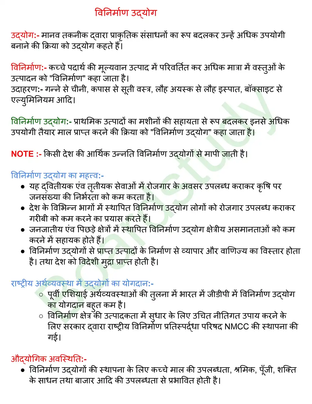 विनिर्माण उद्योग. page 0001