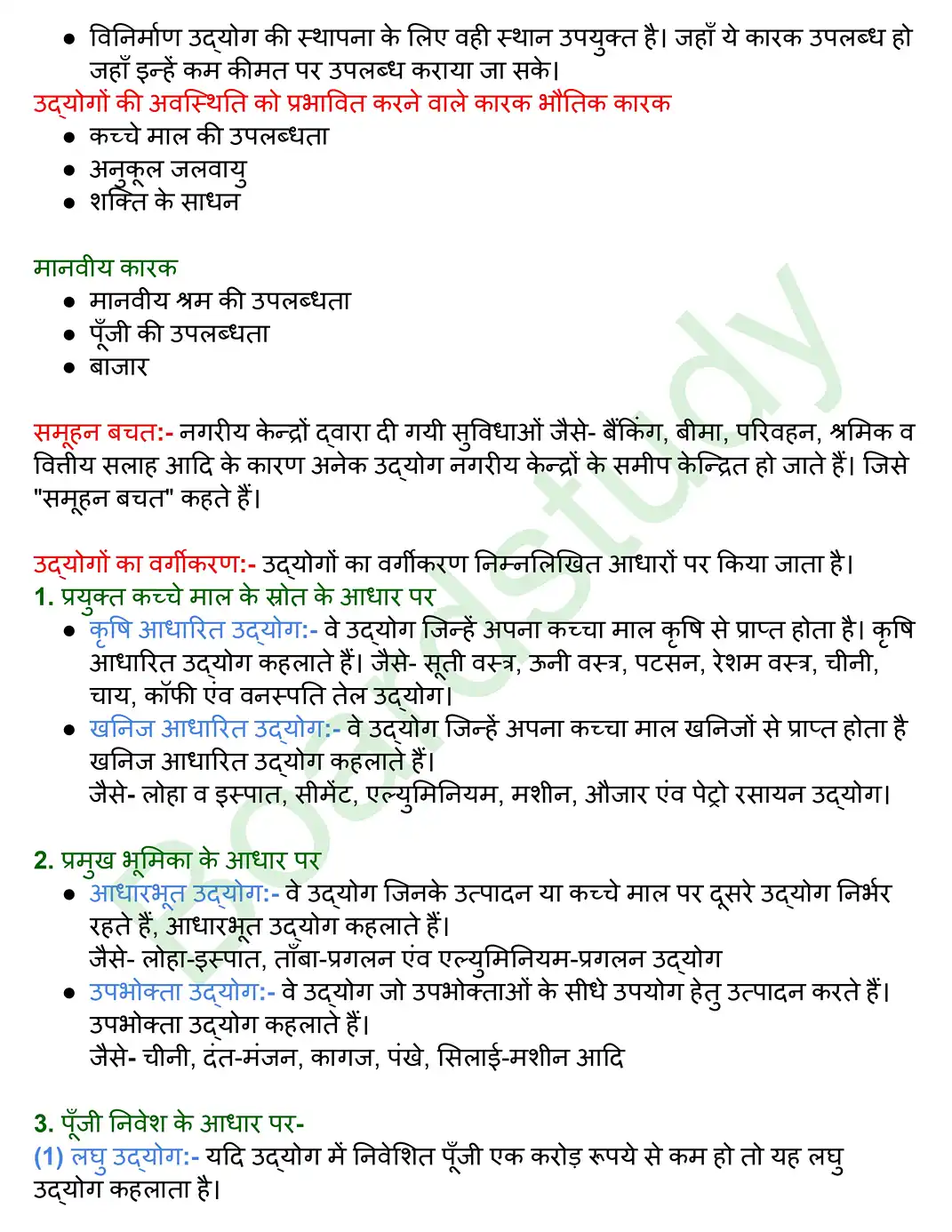 विनिर्माण उद्योग. page 0002