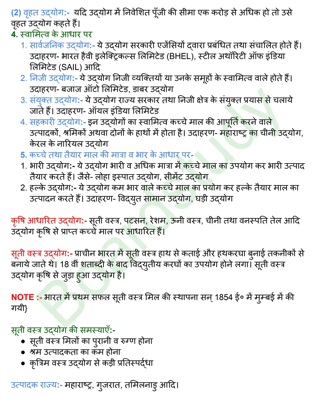 विनिर्माण उद्योग. page 0003
