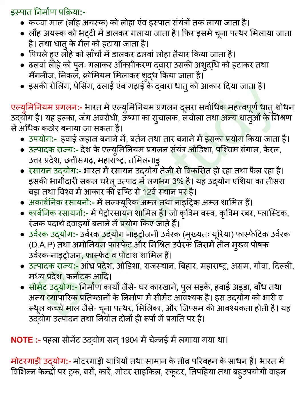विनिर्माण उद्योग. page 0005