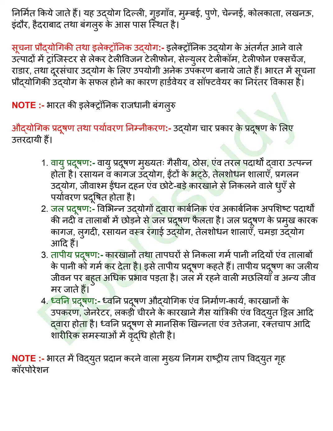 विनिर्माण उद्योग. page 0006