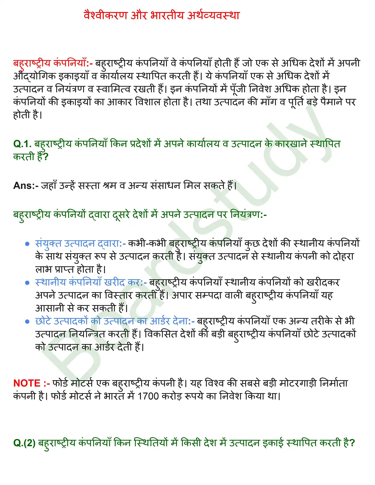वैश्वीकरण और भारतीय अर्थव्यवस्था. page 0001